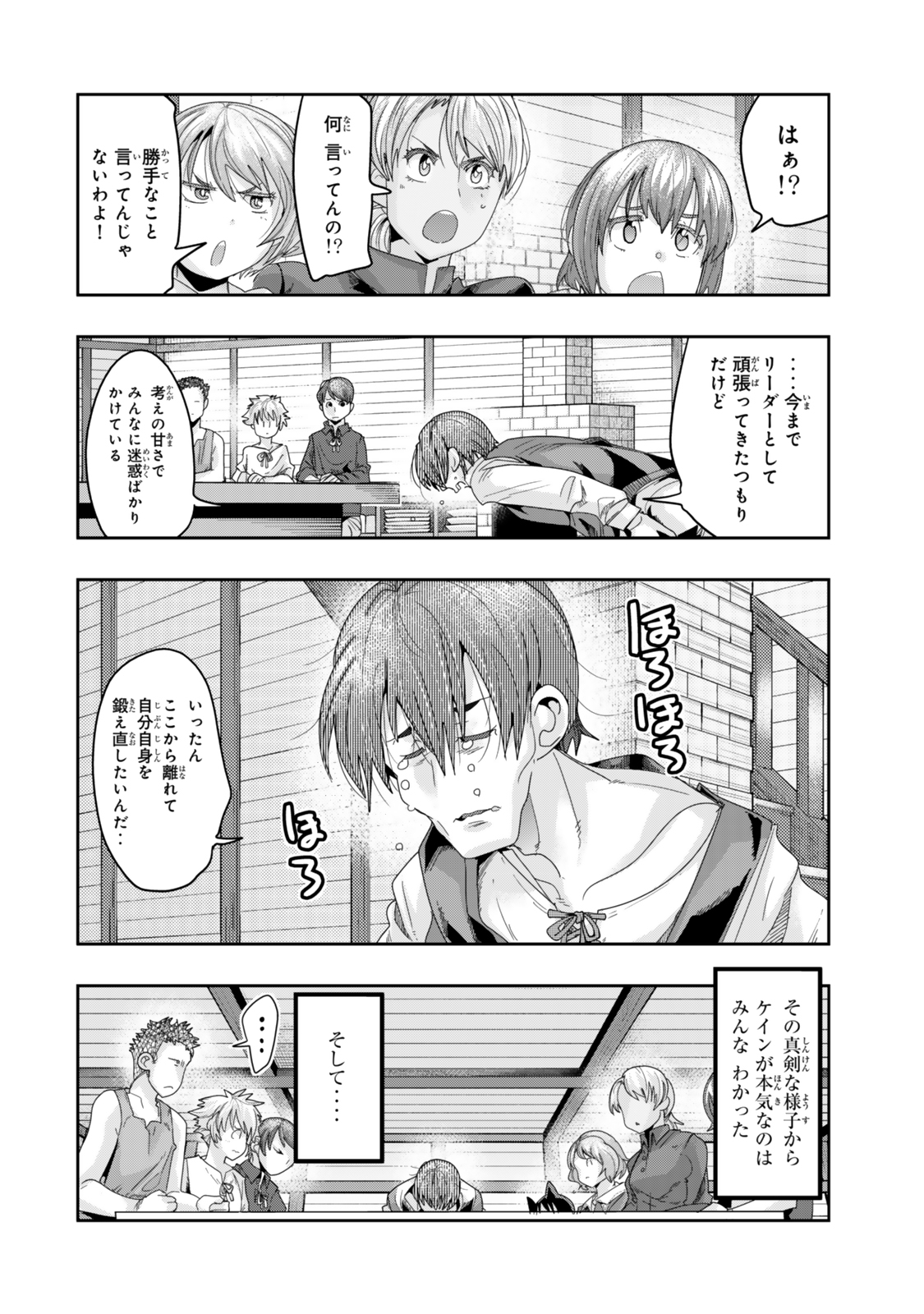 Yoku Wakaranai Keredo Isekai ni Tensei Shiteita You Desu Chap 117.1 - Next Chap 118.1