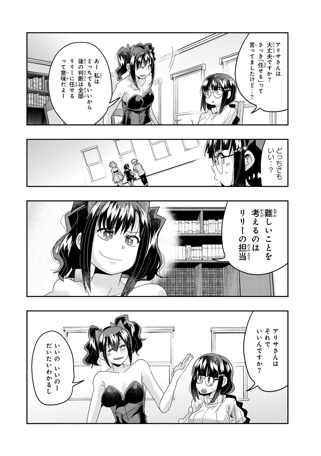 Yoku Wakaranai Keredo Isekai ni Tensei Shiteita You Desu Chap 118.1 - Next Chap 119.1
