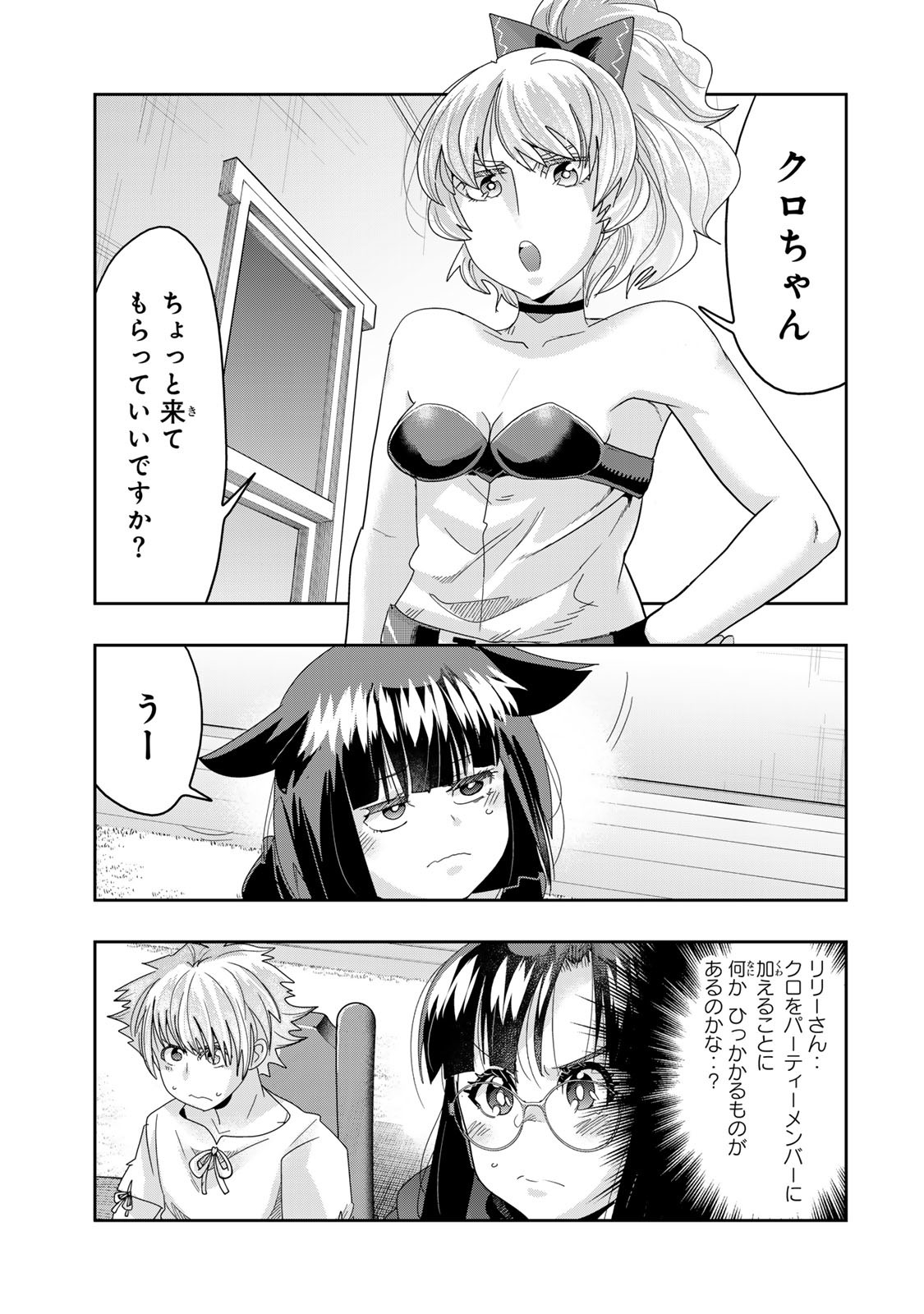Yoku Wakaranai Keredo Isekai ni Tensei Shiteita You Desu Chap 118.1 - Next Chap 119.1