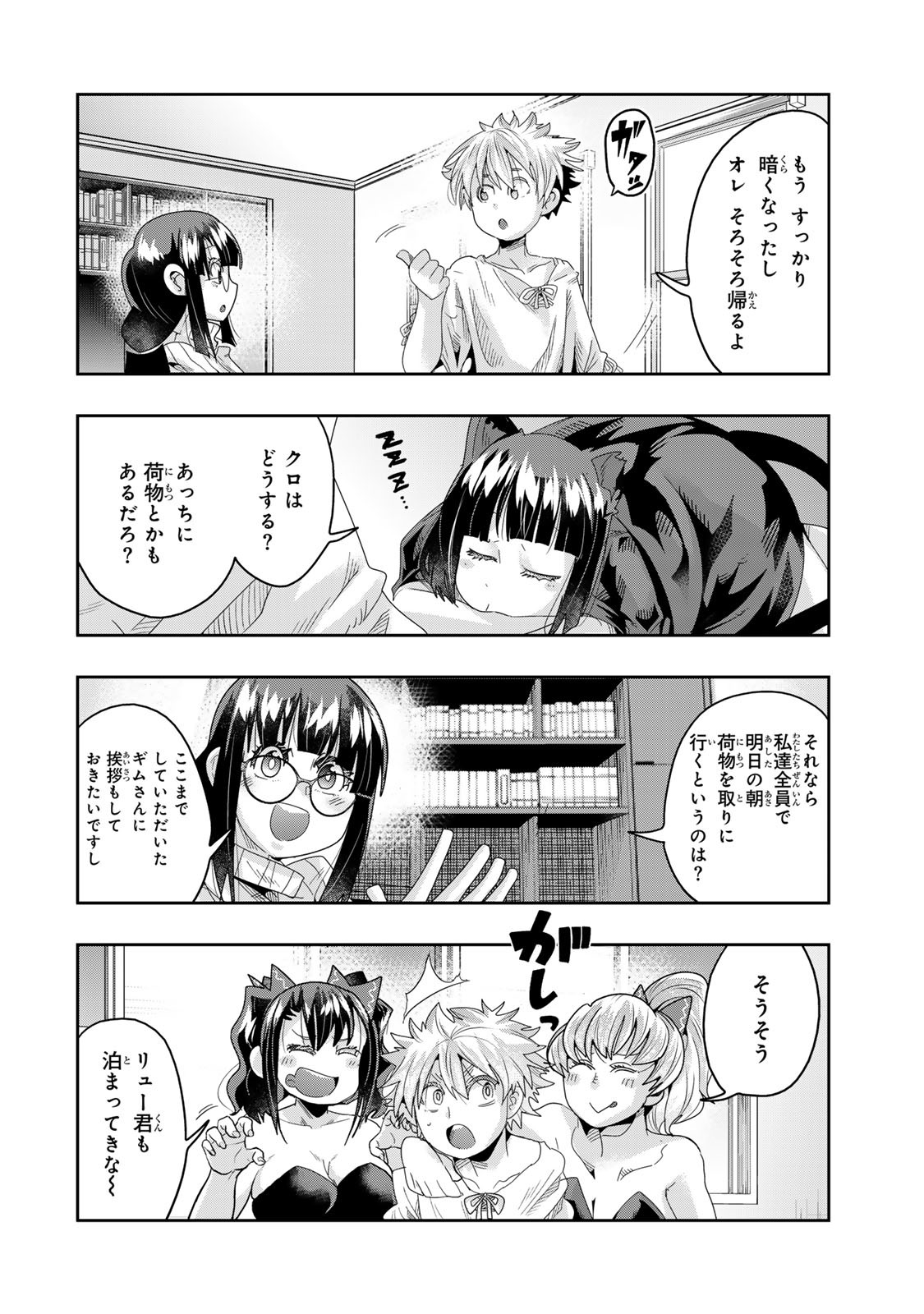 Yoku Wakaranai Keredo Isekai ni Tensei Shiteita You Desu Chap 118.1 - Next Chap 119.1