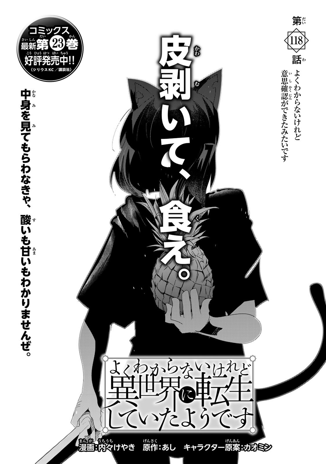 Yoku Wakaranai Keredo Isekai ni Tensei Shiteita You Desu Chap 118.1 - Next Chap 119.1