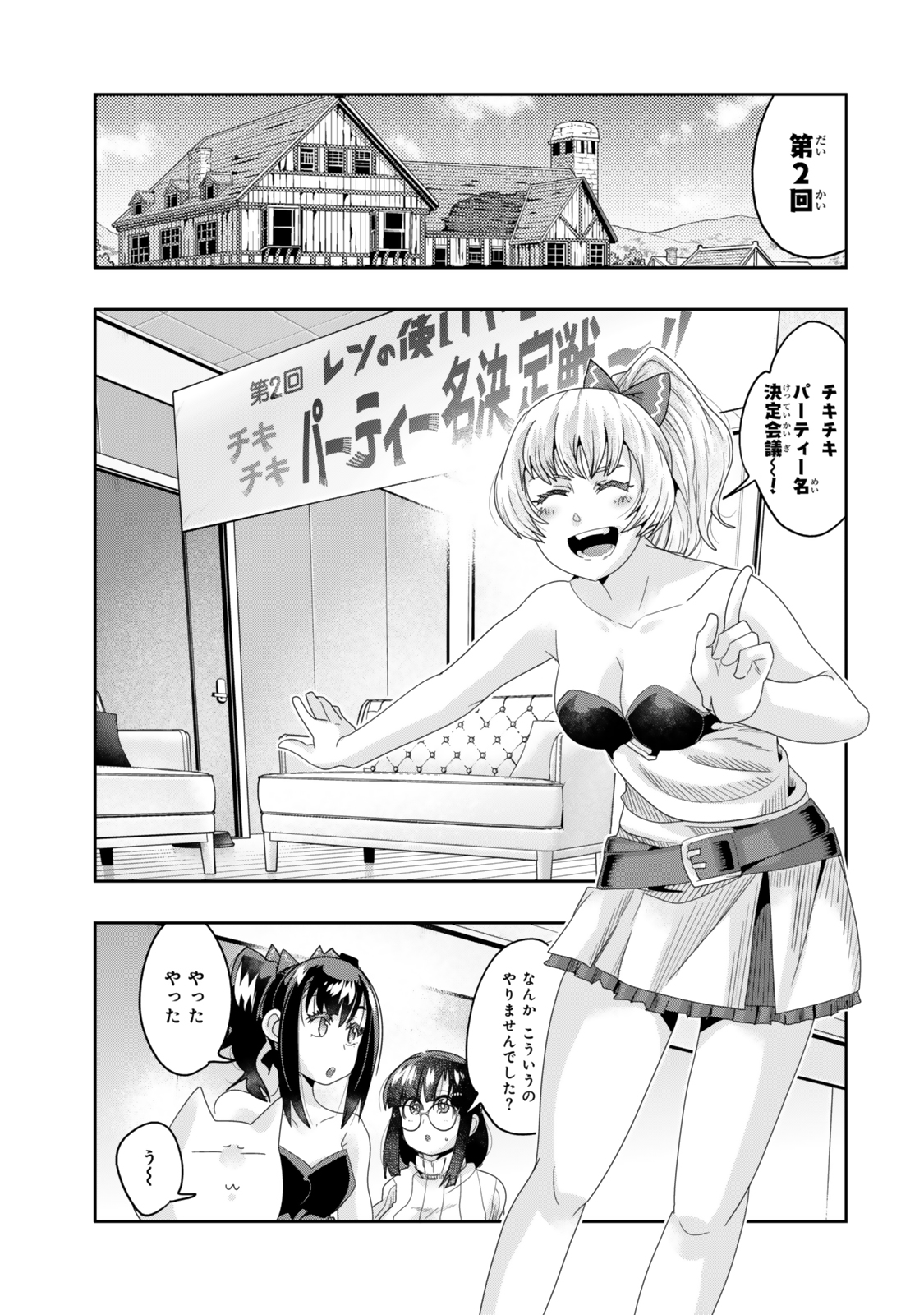 Yoku Wakaranai Keredo Isekai ni Tensei Shiteita You Desu Chap 119 - Next Chap 120