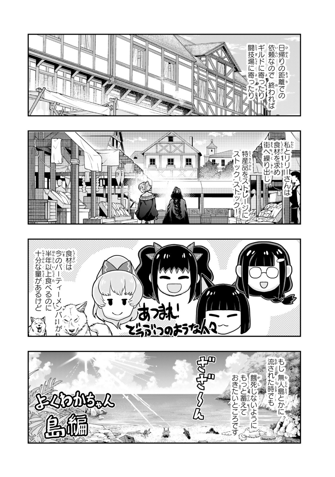 Yoku Wakaranai Keredo Isekai ni Tensei Shiteita You Desu Chap 119 - Next Chap 120