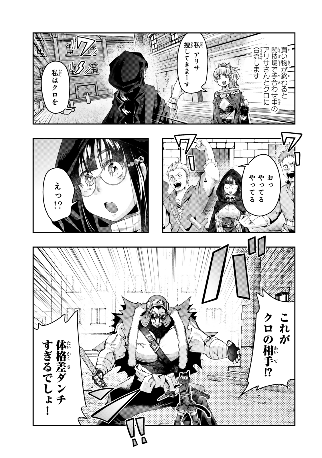 Yoku Wakaranai Keredo Isekai ni Tensei Shiteita You Desu Chap 119 - Next Chap 120