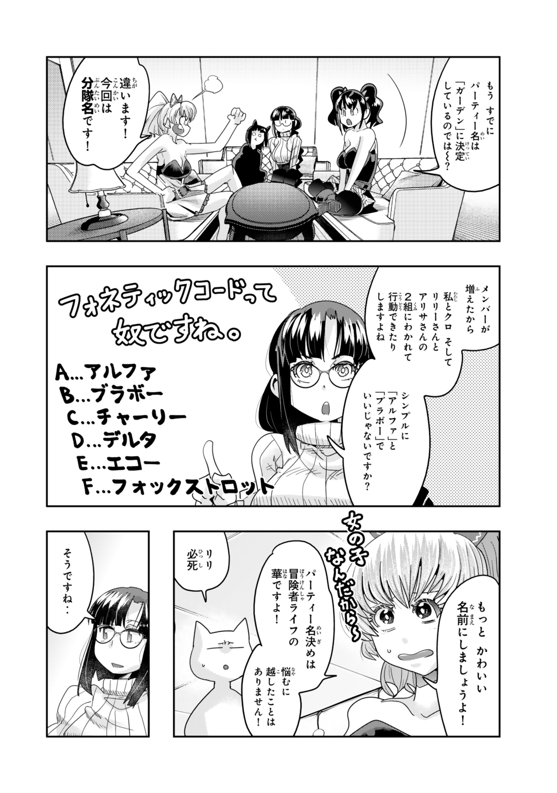 Yoku Wakaranai Keredo Isekai ni Tensei Shiteita You Desu Chap 119 - Next Chap 120