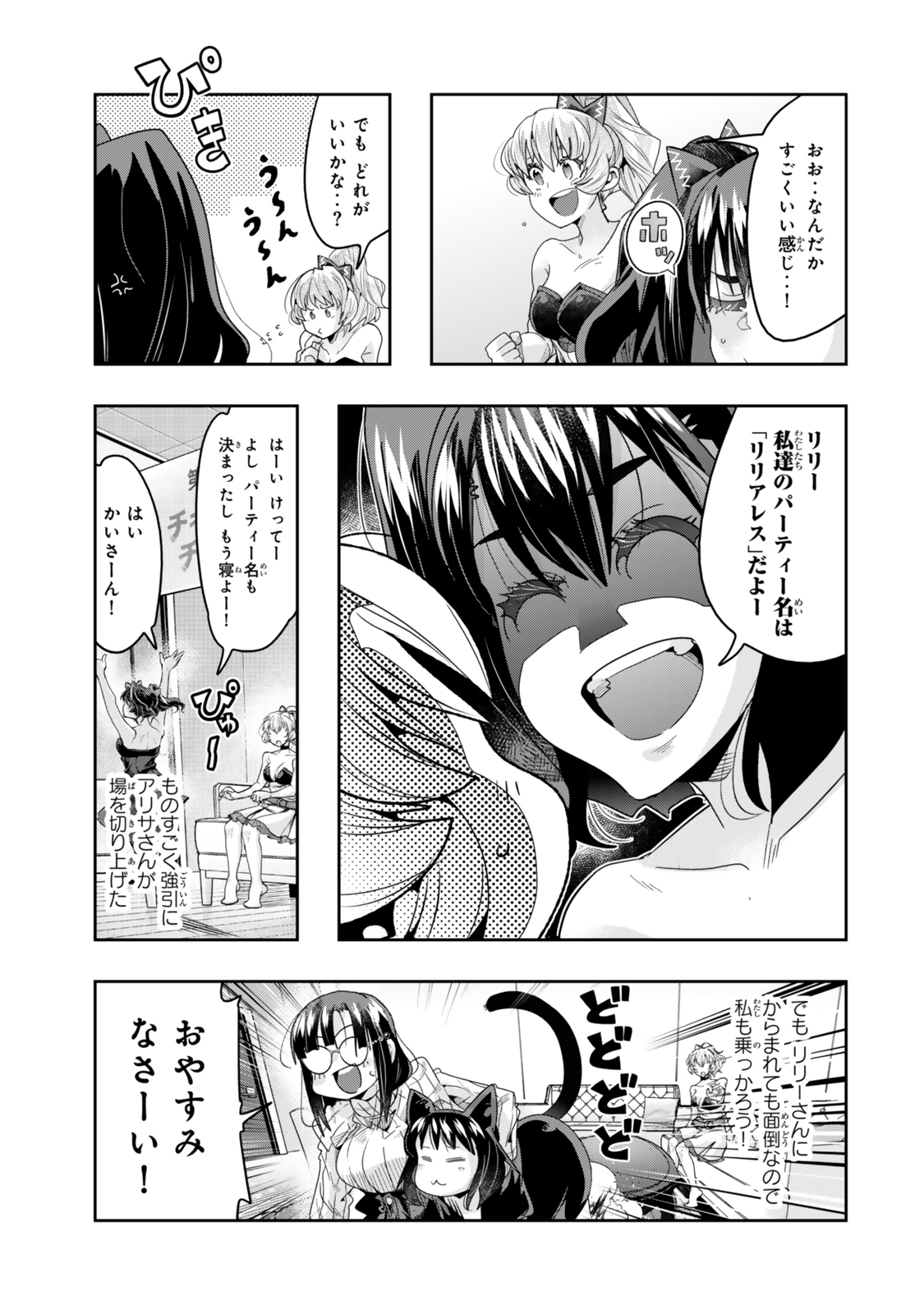 Yoku Wakaranai Keredo Isekai ni Tensei Shiteita You Desu Chap 119 - Next Chap 120