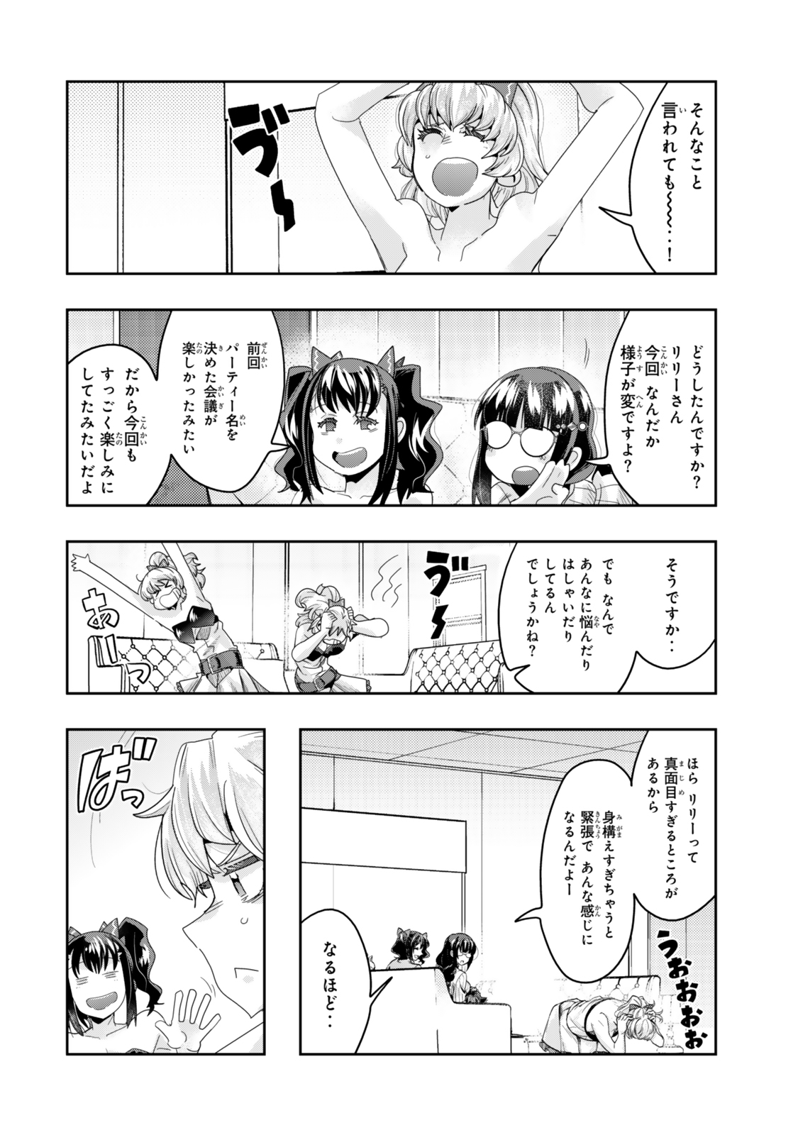 Yoku Wakaranai Keredo Isekai ni Tensei Shiteita You Desu Chap 119 - Next Chap 120