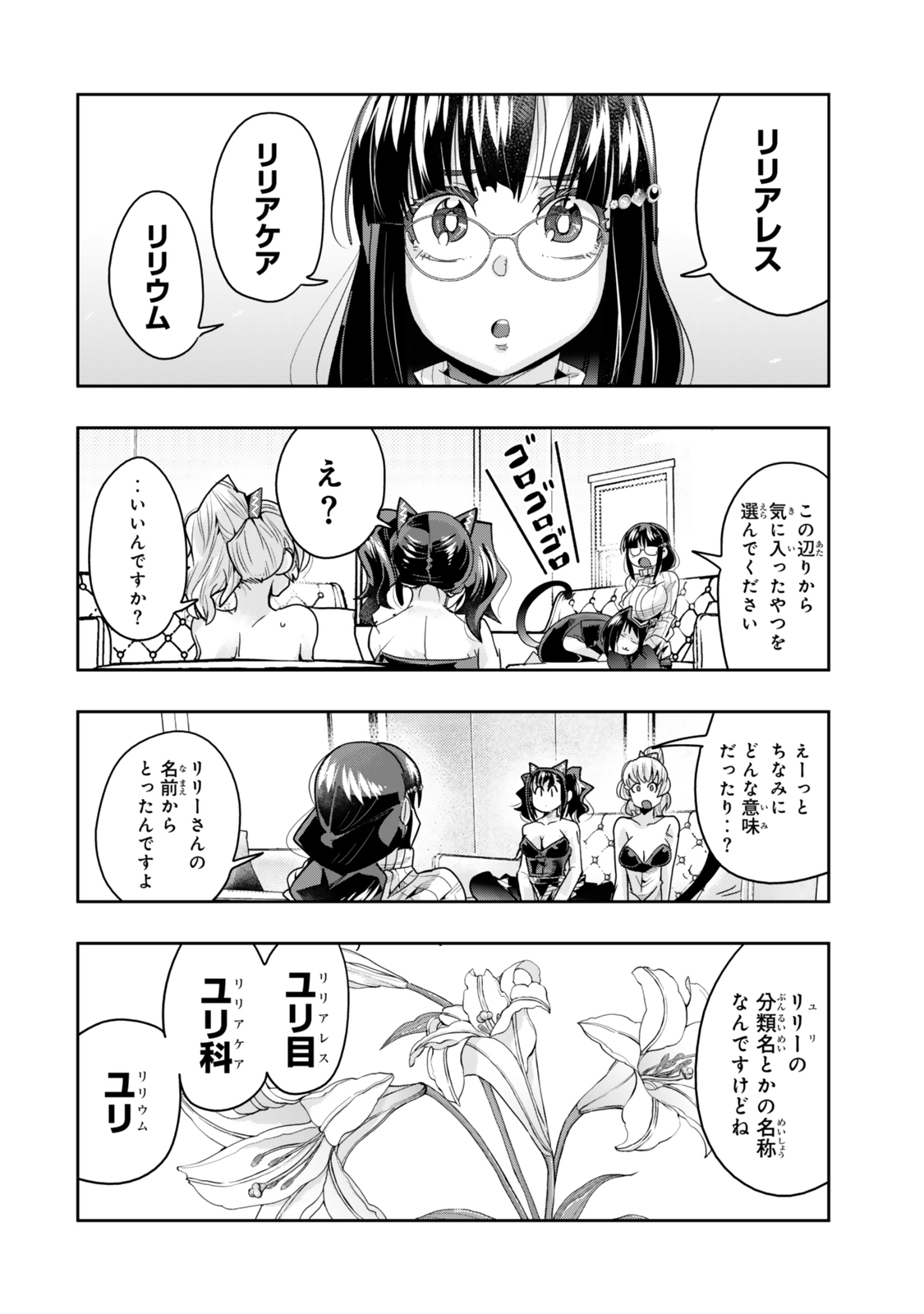 Yoku Wakaranai Keredo Isekai ni Tensei Shiteita You Desu Chap 119 - Next Chap 120