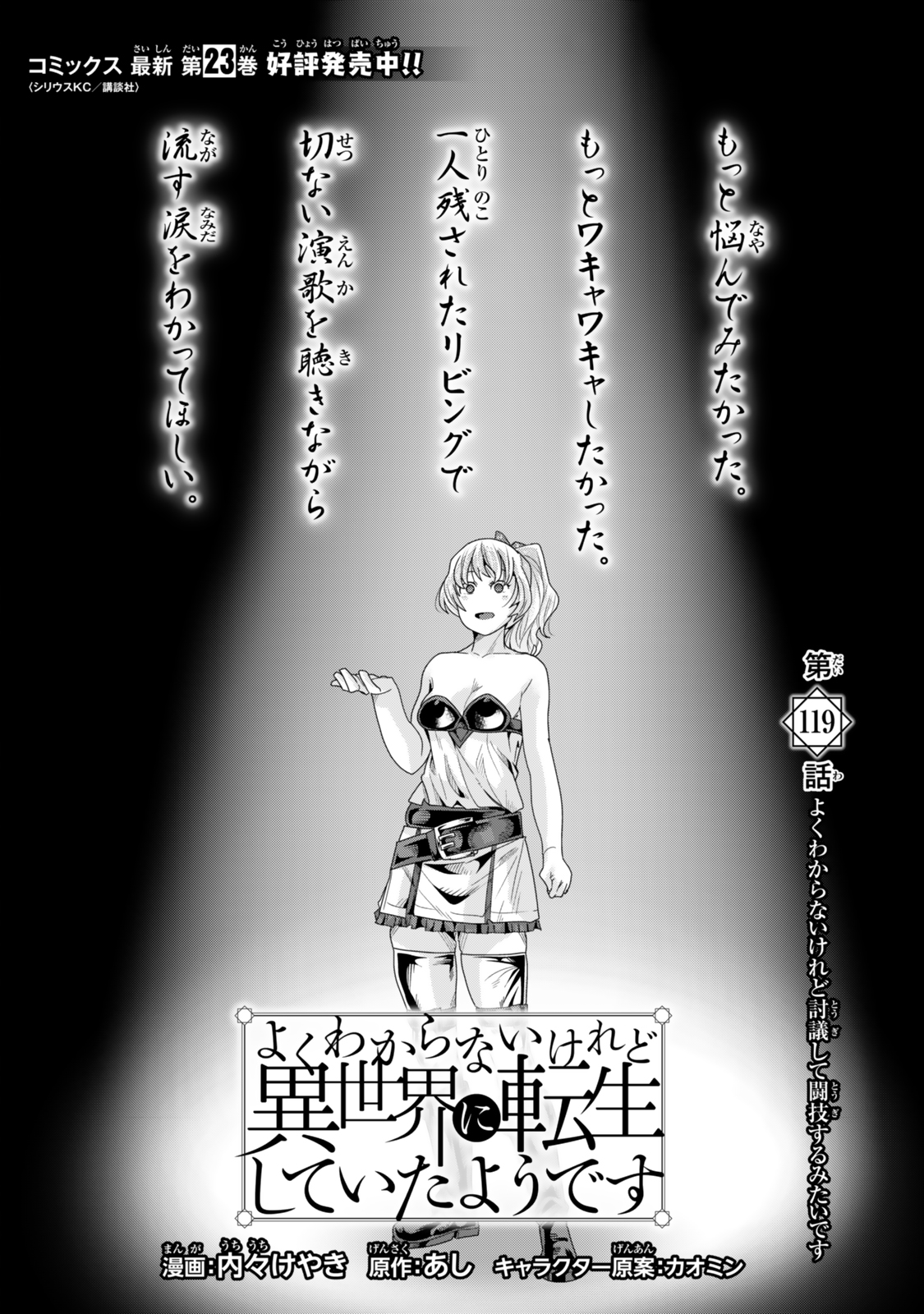 Yoku Wakaranai Keredo Isekai ni Tensei Shiteita You Desu Chap 119 - Next Chap 120
