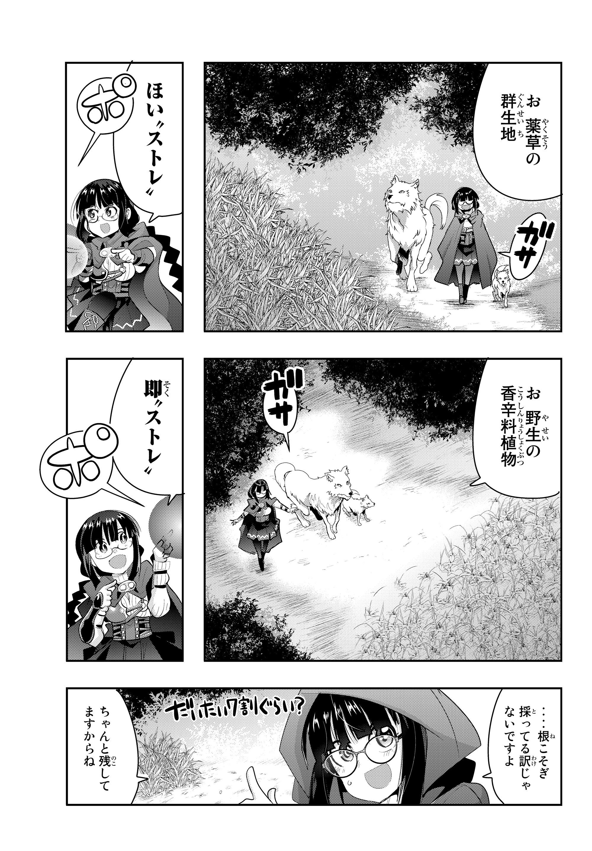 Yoku Wakaranai Keredo Isekai ni Tensei Shiteita You Desu Chap 12.4 - Next Chap 13.4