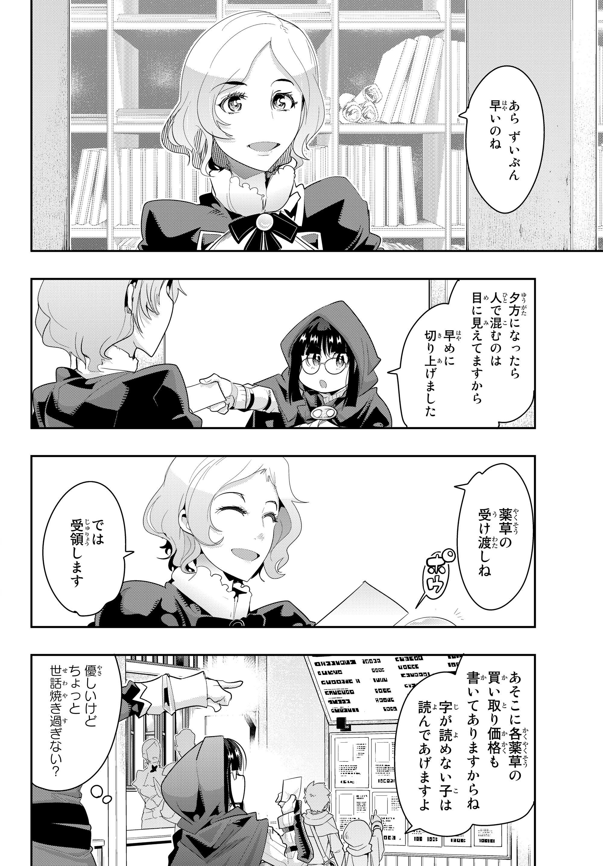 Yoku Wakaranai Keredo Isekai ni Tensei Shiteita You Desu Chap 12.4 - Next Chap 13.4