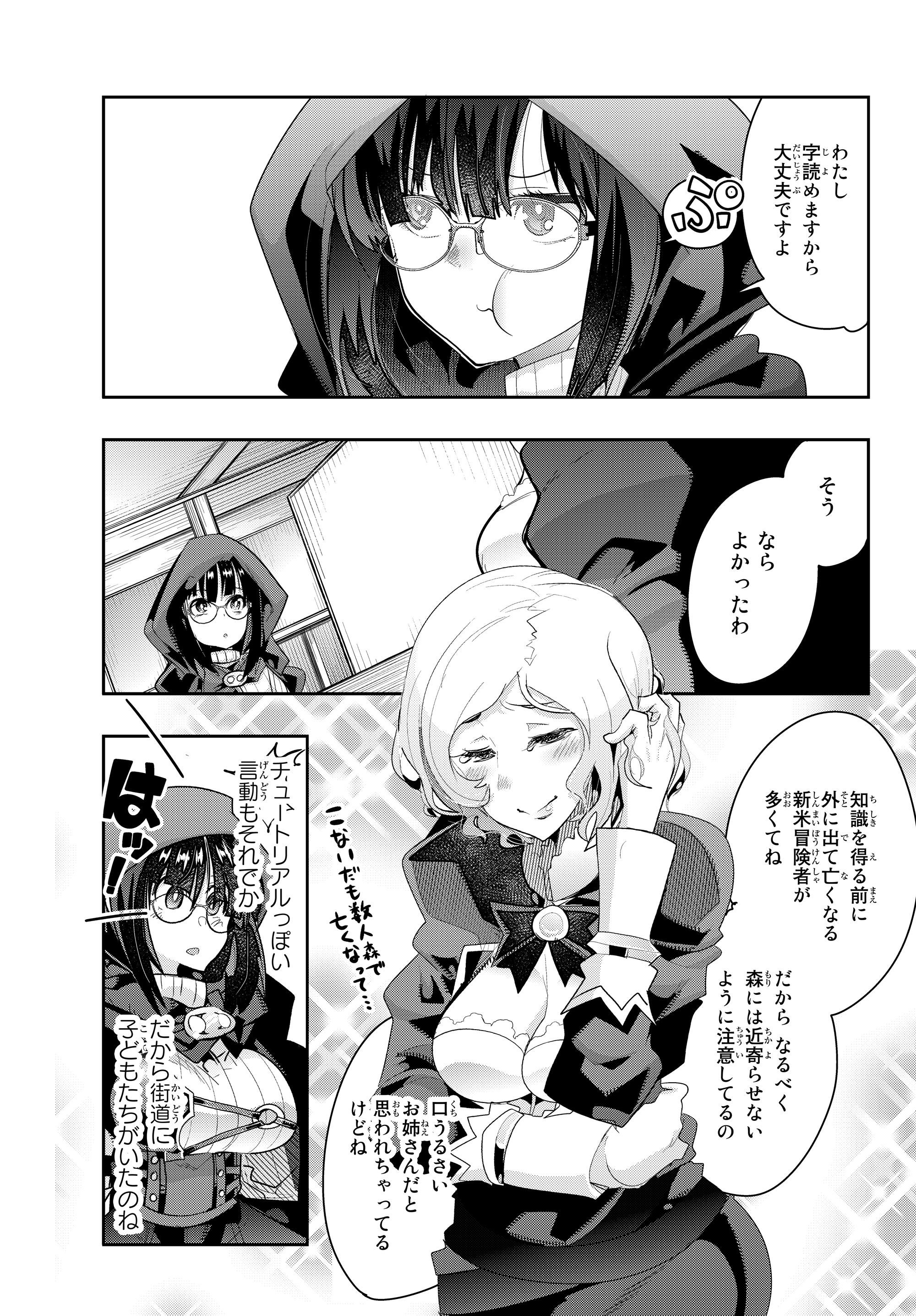 Yoku Wakaranai Keredo Isekai ni Tensei Shiteita You Desu Chap 12.4 - Next Chap 13.4