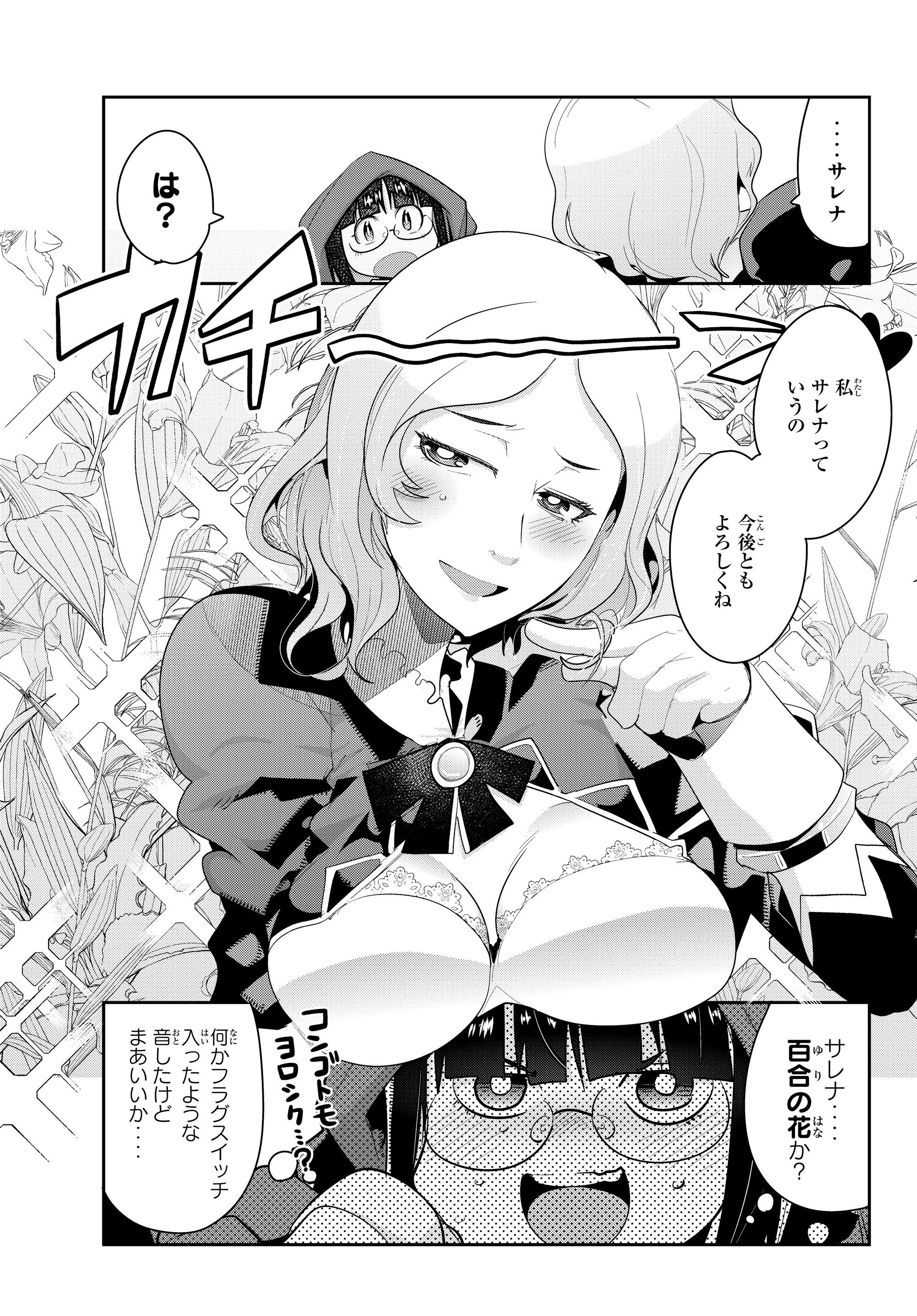 Yoku Wakaranai Keredo Isekai ni Tensei Shiteita You Desu Chap 12.4 - Next Chap 13.4