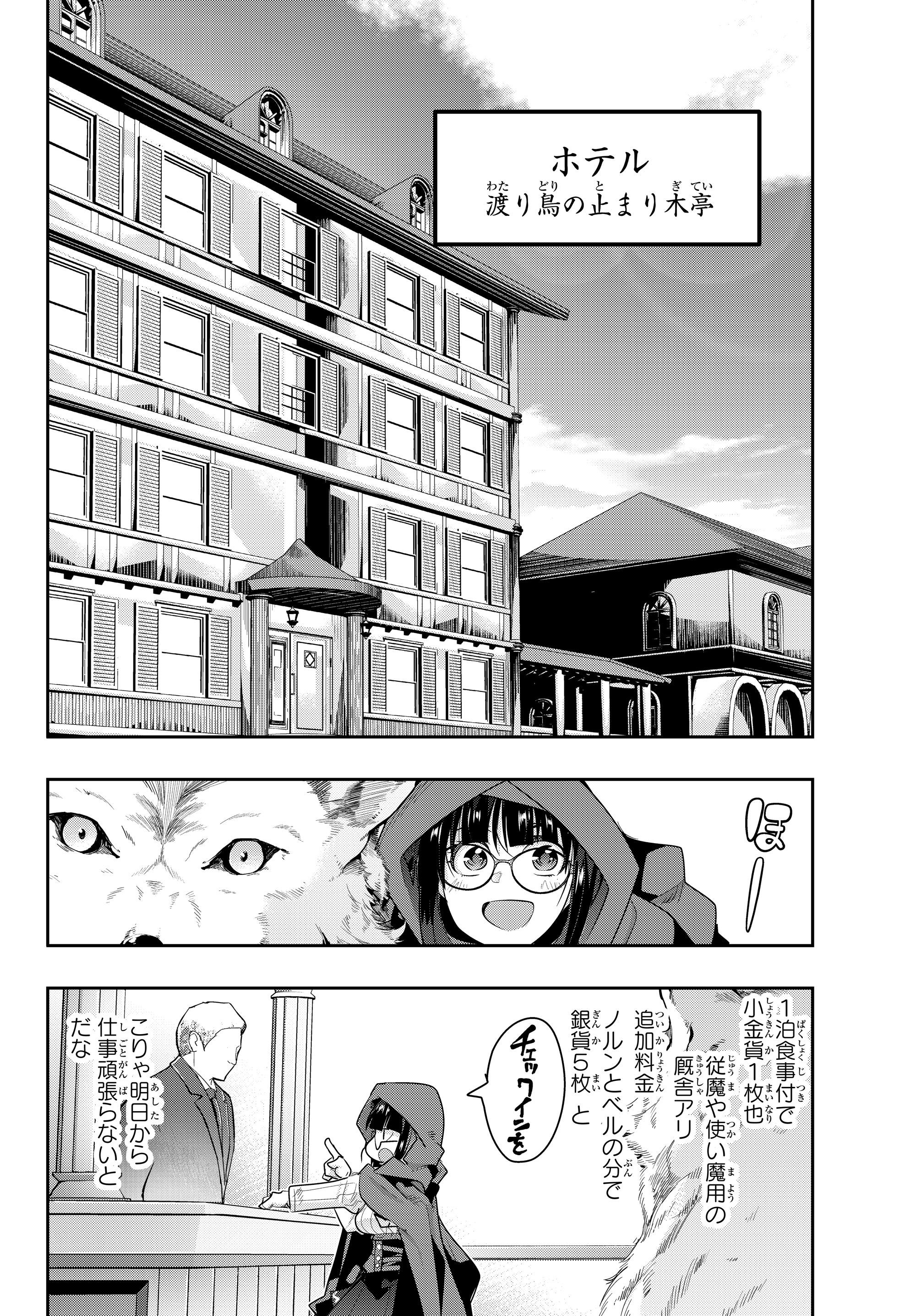 Yoku Wakaranai Keredo Isekai ni Tensei Shiteita You Desu Chap 12.2 - Next Chap 13.2