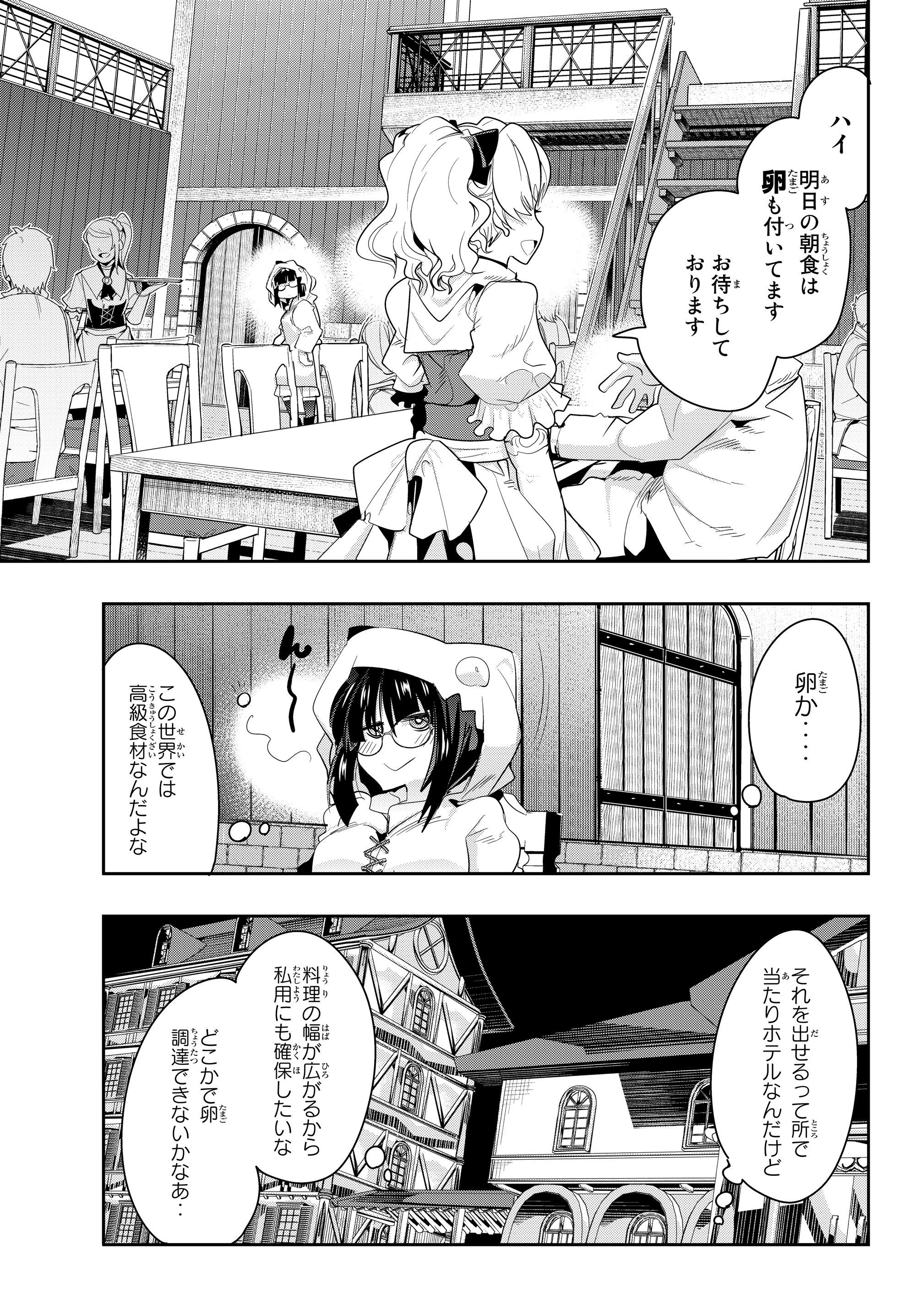 Yoku Wakaranai Keredo Isekai ni Tensei Shiteita You Desu Chap 12.3 - Next Chap 13.3