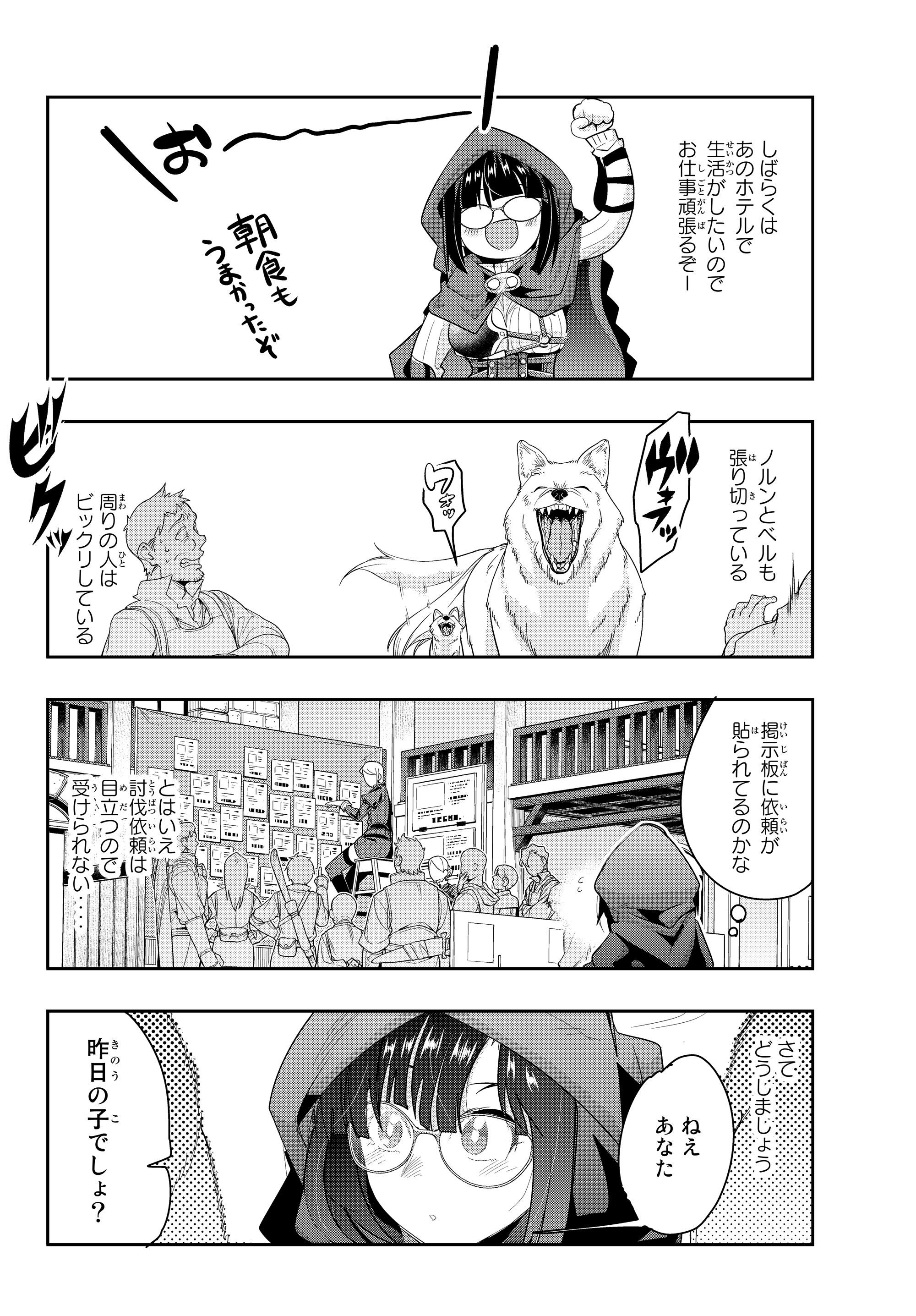 Yoku Wakaranai Keredo Isekai ni Tensei Shiteita You Desu Chap 12.3 - Next Chap 13.3