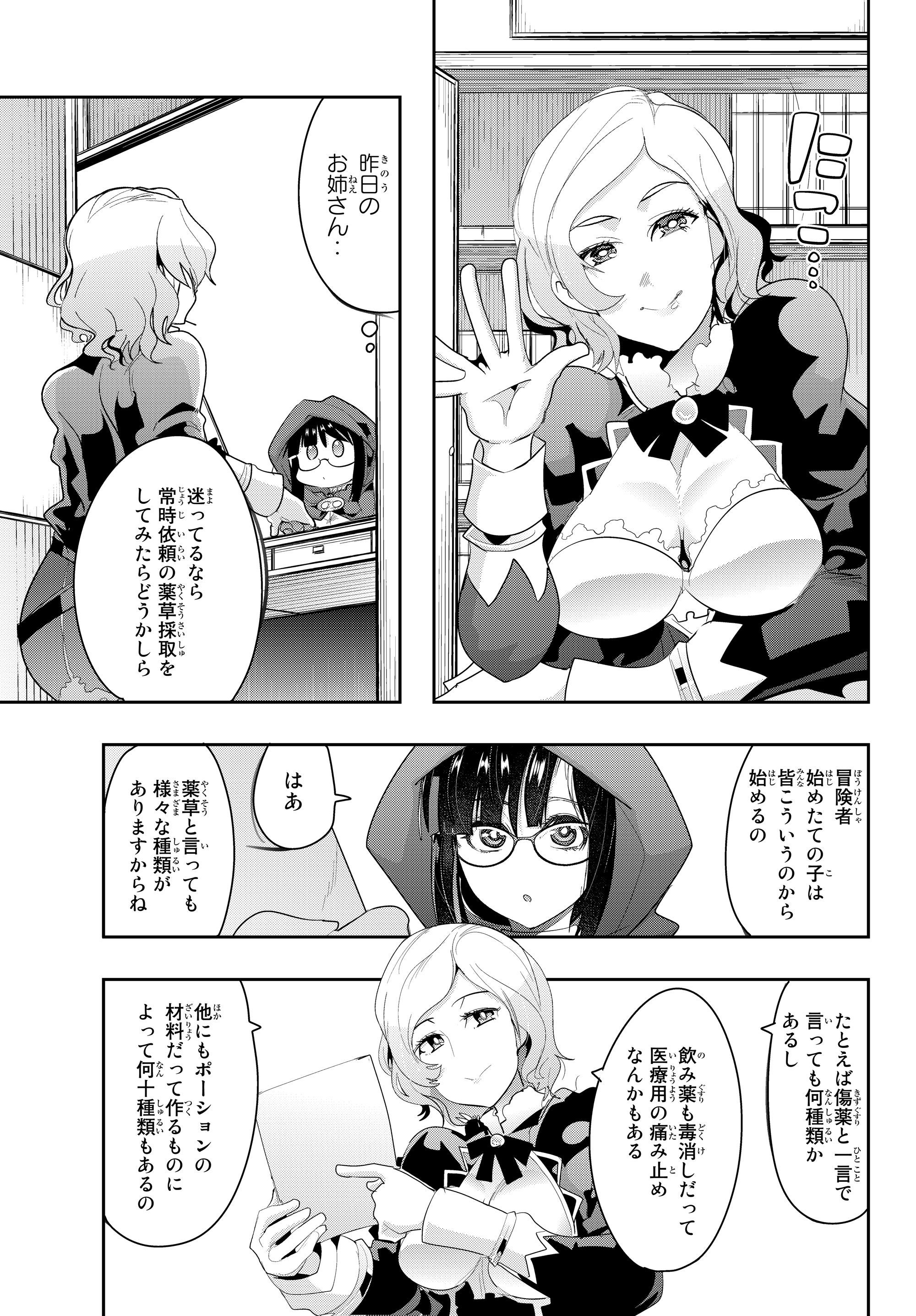 Yoku Wakaranai Keredo Isekai ni Tensei Shiteita You Desu Chap 12.3 - Next Chap 13.3
