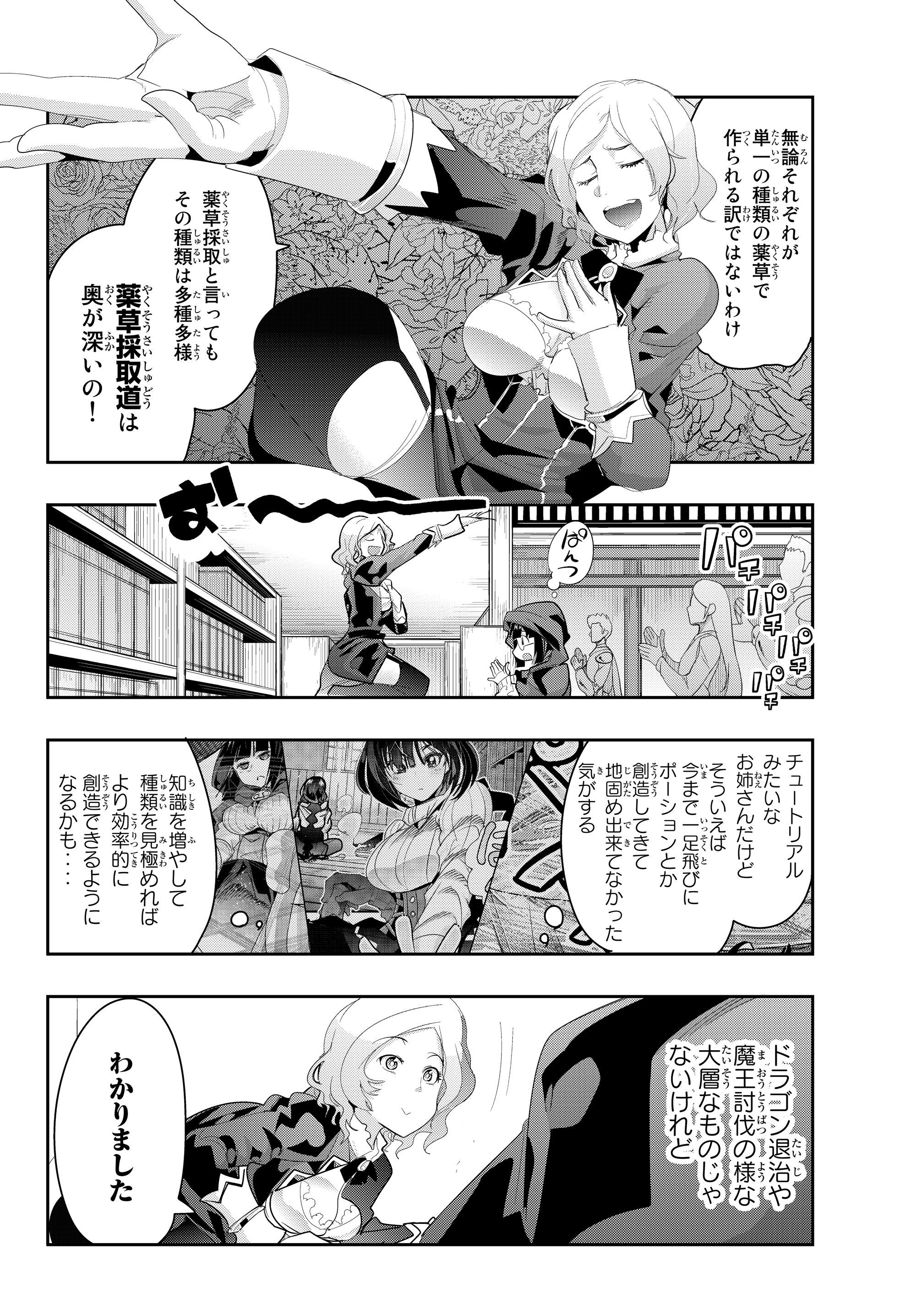 Yoku Wakaranai Keredo Isekai ni Tensei Shiteita You Desu Chap 12.3 - Next Chap 13.3