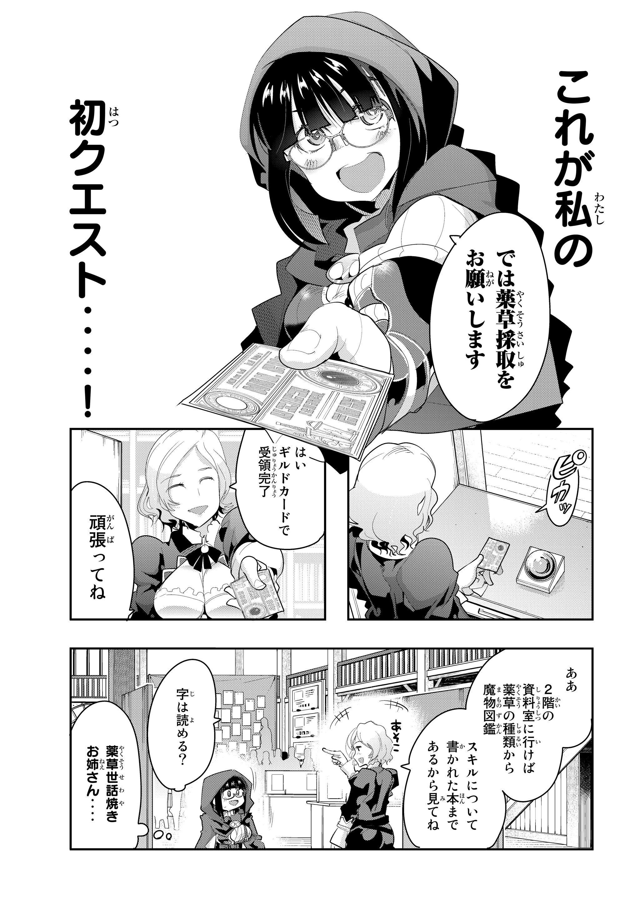 Yoku Wakaranai Keredo Isekai ni Tensei Shiteita You Desu Chap 12.3 - Next Chap 13.3
