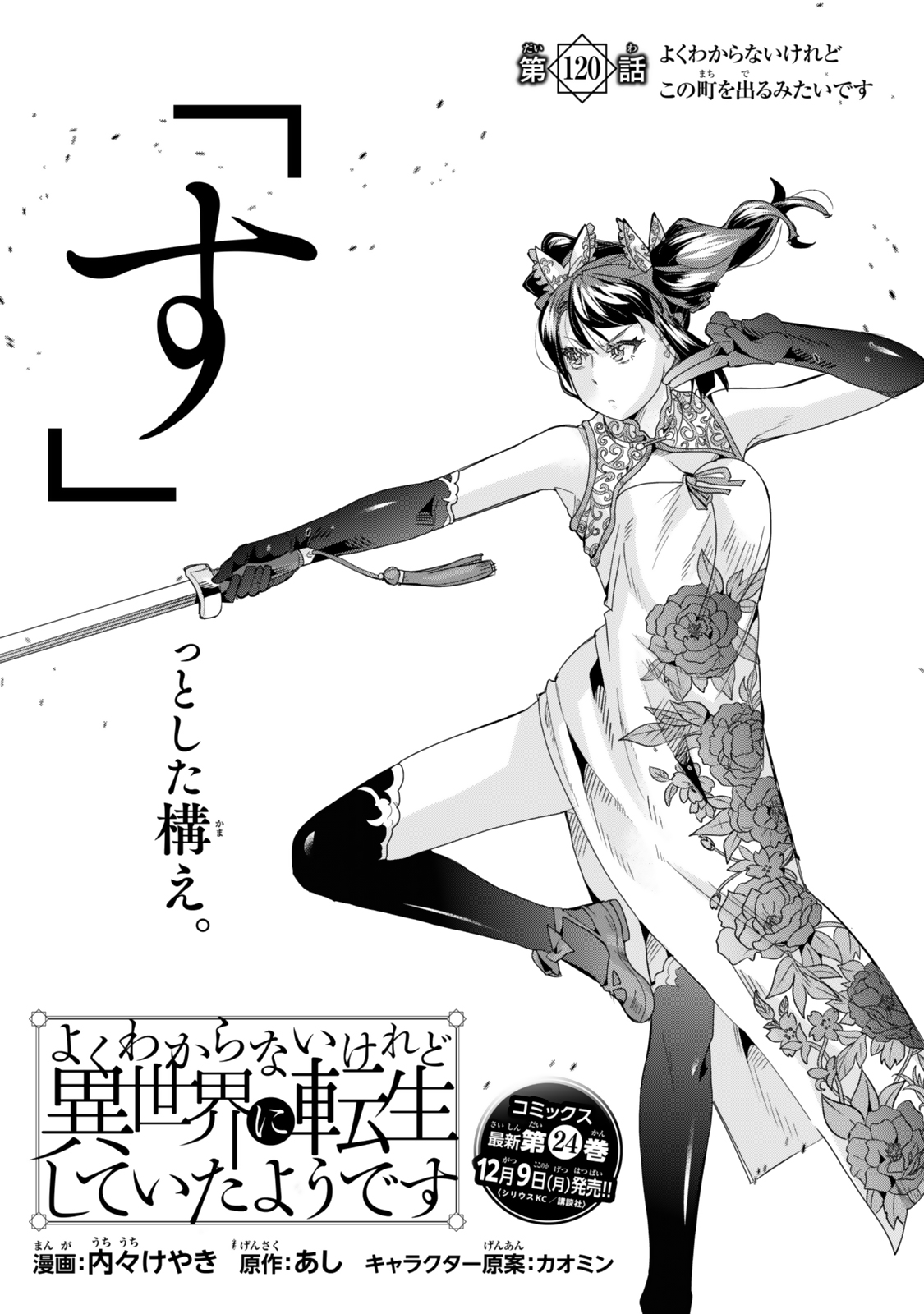 Yoku Wakaranai Keredo Isekai ni Tensei Shiteita You Desu Chap 120 - Next Chap 121