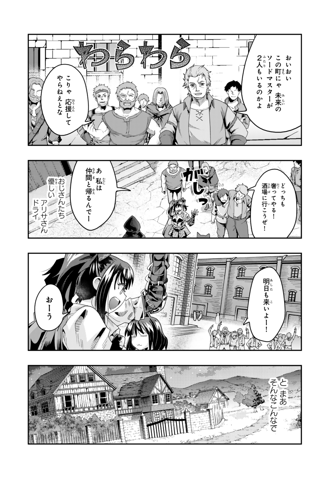 Yoku Wakaranai Keredo Isekai ni Tensei Shiteita You Desu Chap 120 - Next Chap 121
