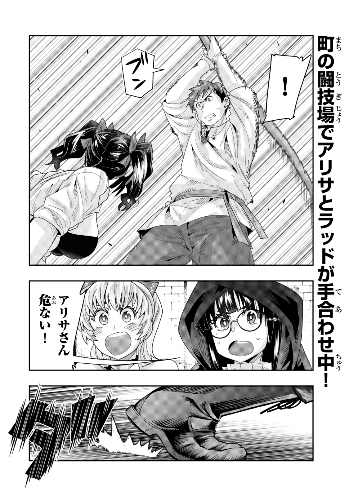 Yoku Wakaranai Keredo Isekai ni Tensei Shiteita You Desu Chap 120 - Next Chap 121