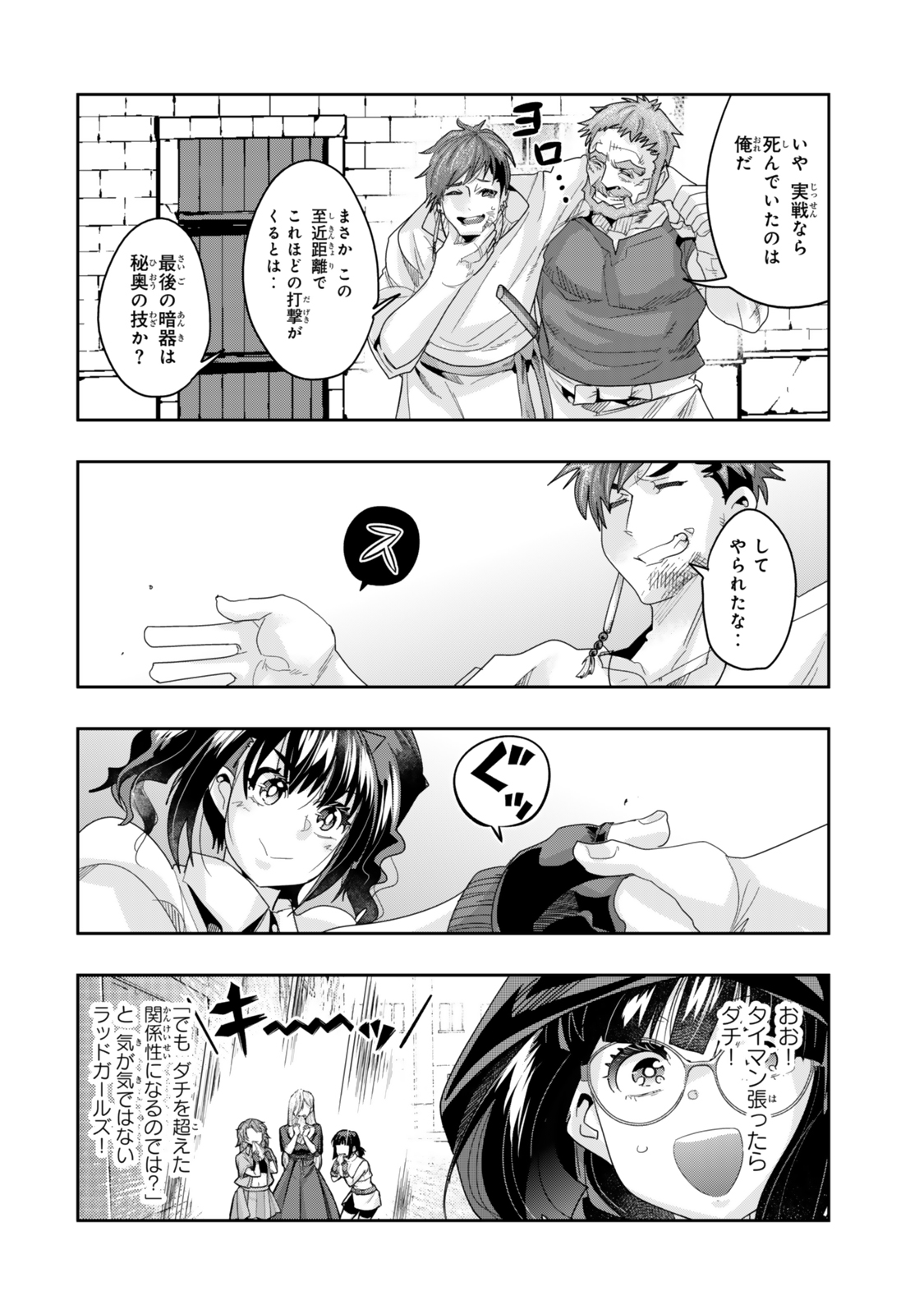 Yoku Wakaranai Keredo Isekai ni Tensei Shiteita You Desu Chap 120 - Next Chap 121
