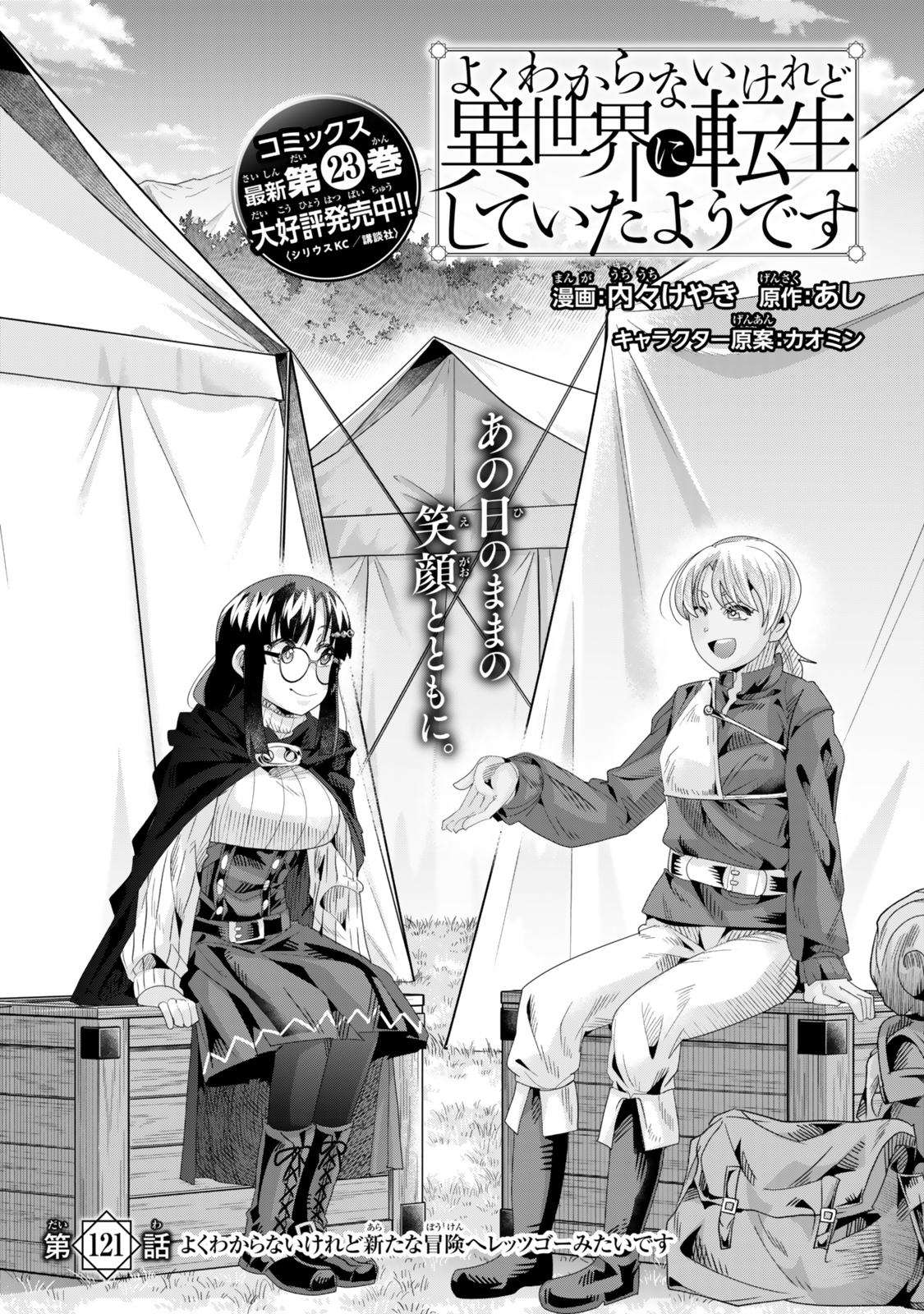Yoku Wakaranai Keredo Isekai ni Tensei Shiteita You Desu Chap 121 - Next Chap 122
