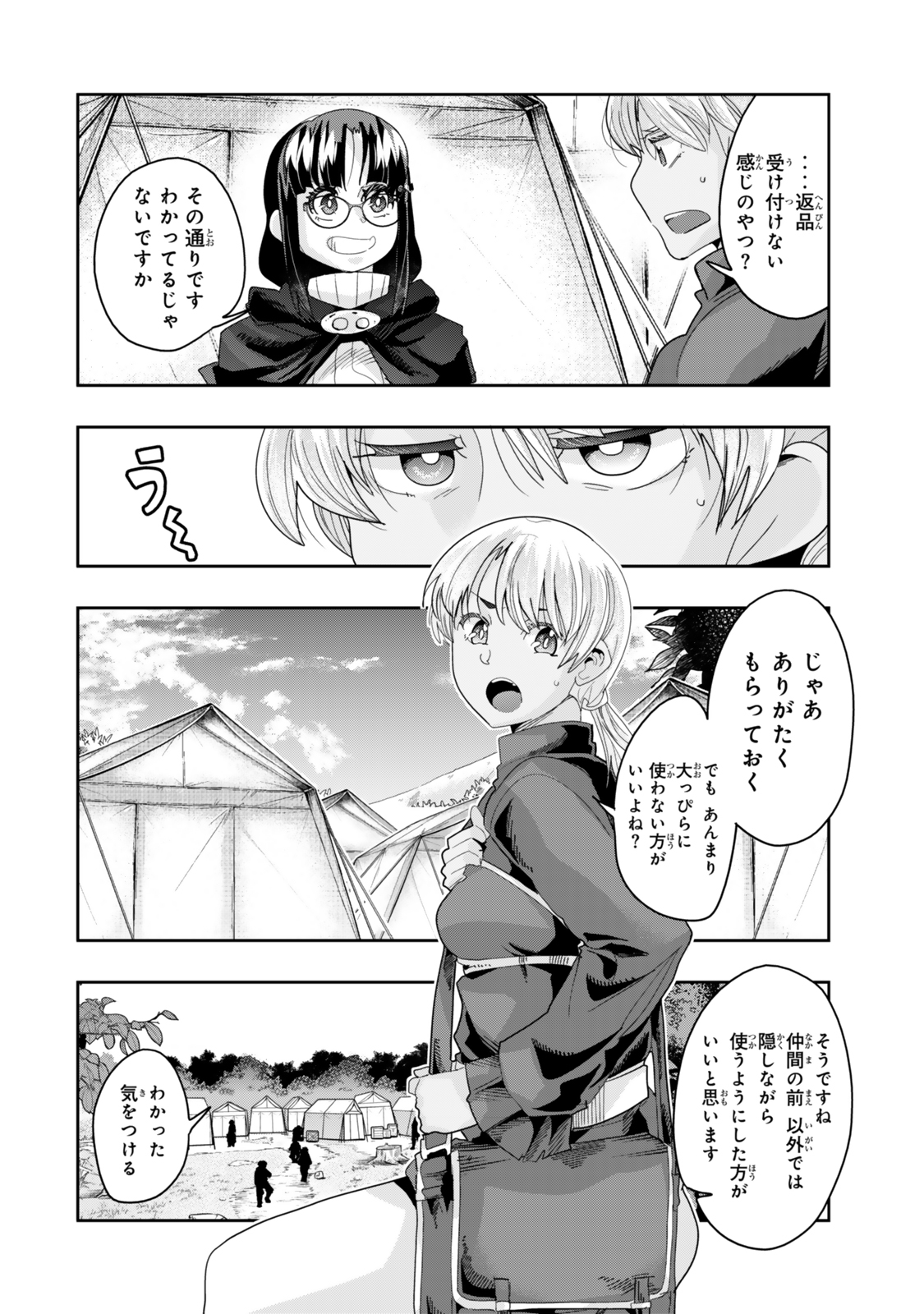 Yoku Wakaranai Keredo Isekai ni Tensei Shiteita You Desu Chap 121 - Next Chap 122