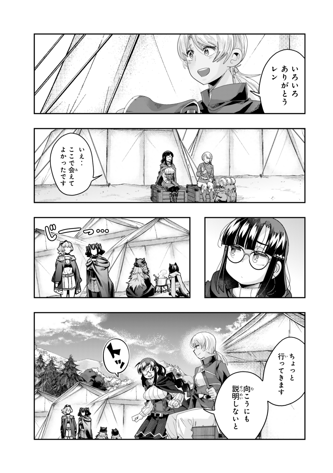 Yoku Wakaranai Keredo Isekai ni Tensei Shiteita You Desu Chap 121 - Next Chap 122