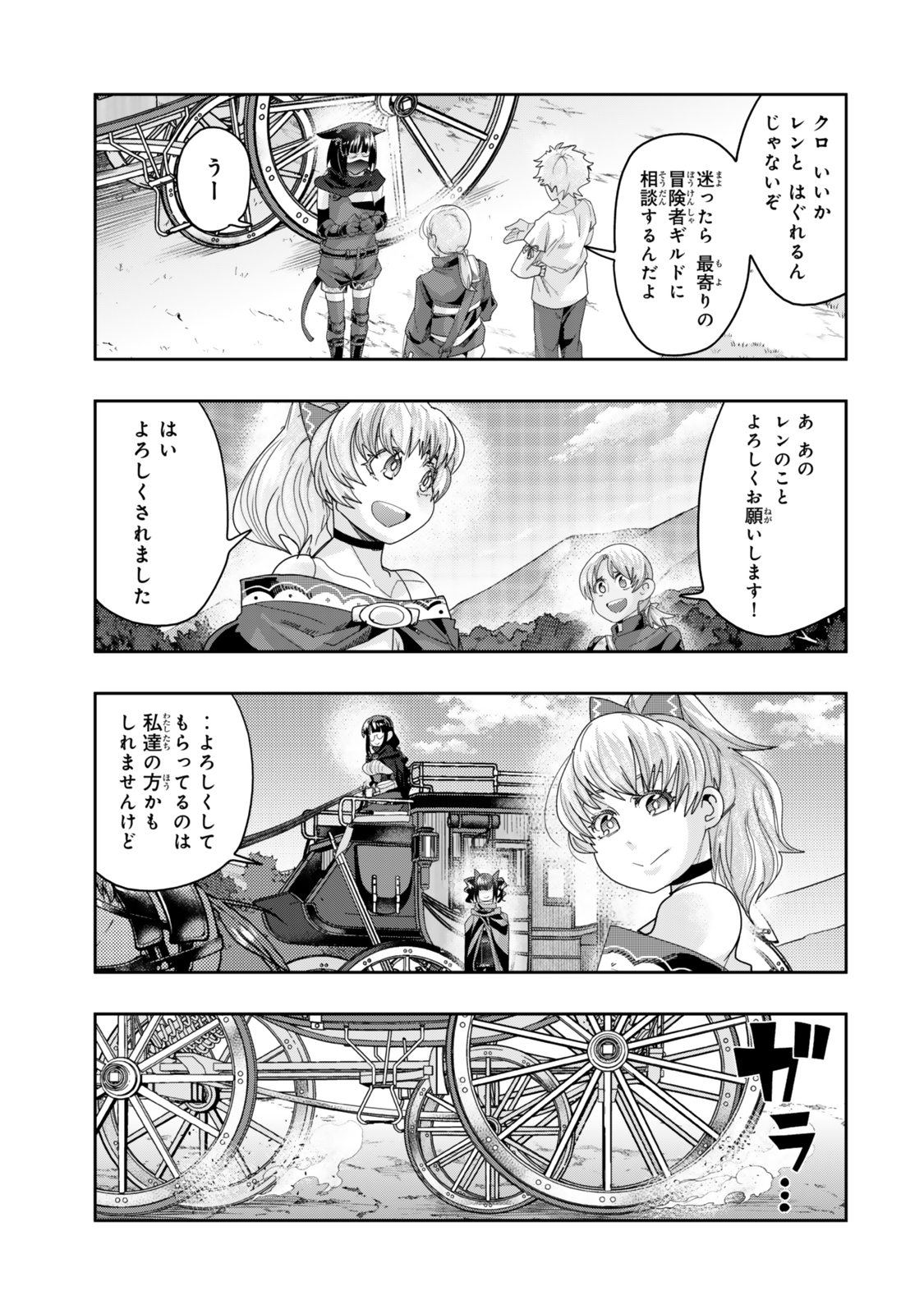 Yoku Wakaranai Keredo Isekai ni Tensei Shiteita You Desu Chap 121 - Next Chap 122