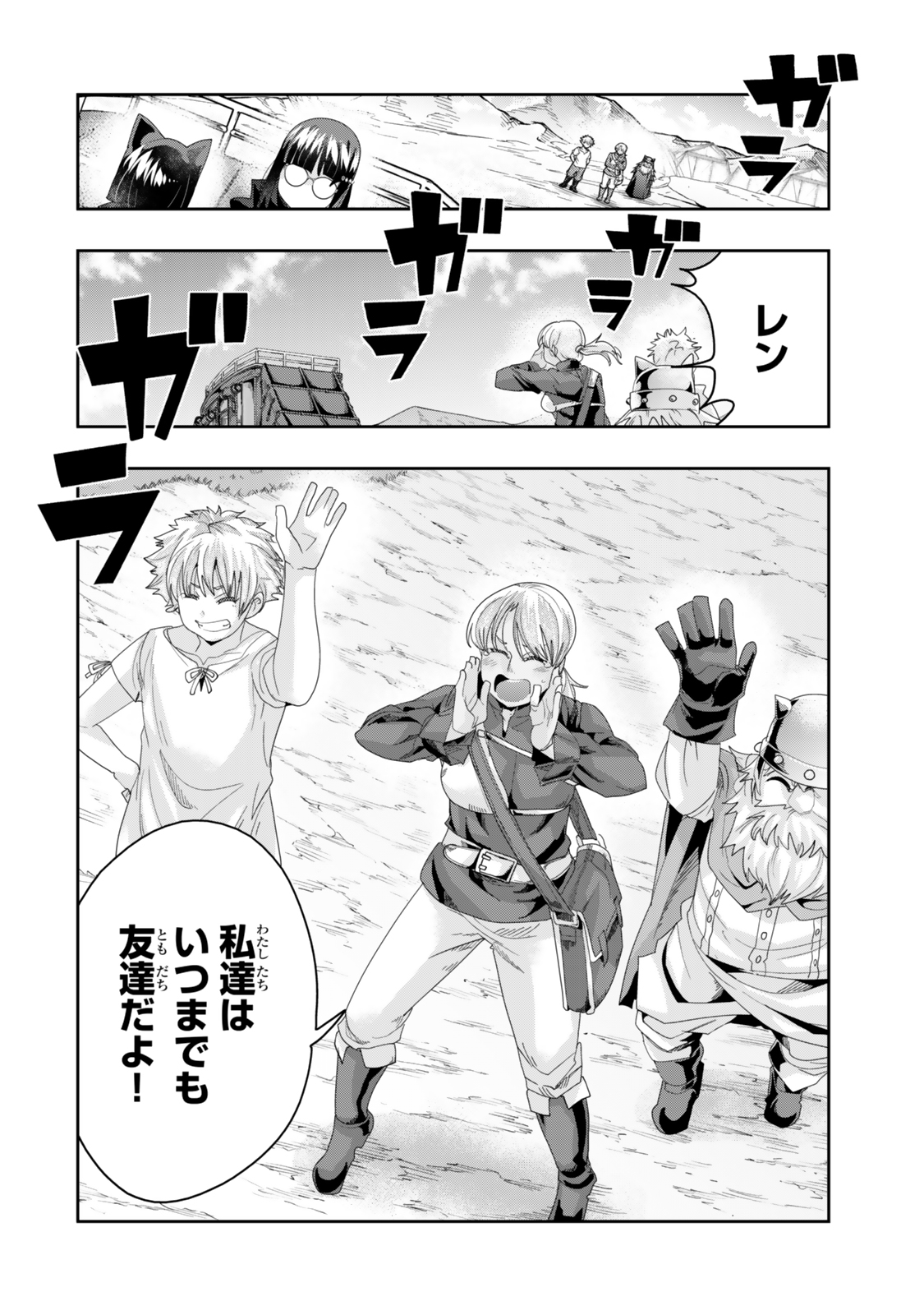 Yoku Wakaranai Keredo Isekai ni Tensei Shiteita You Desu Chap 121 - Next Chap 122