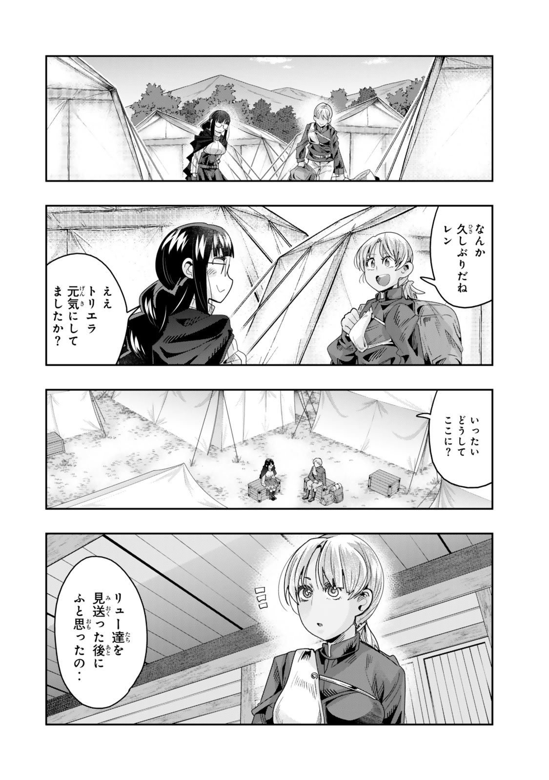 Yoku Wakaranai Keredo Isekai ni Tensei Shiteita You Desu Chap 121 - Next Chap 122