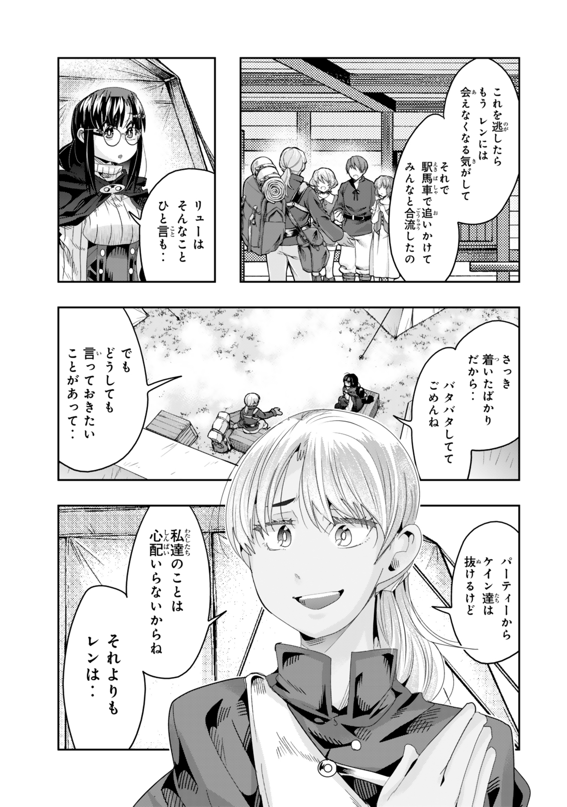 Yoku Wakaranai Keredo Isekai ni Tensei Shiteita You Desu Chap 121 - Next Chap 122