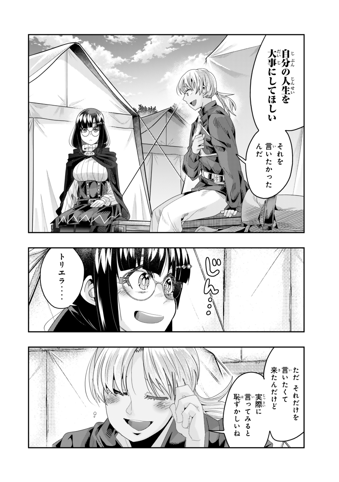 Yoku Wakaranai Keredo Isekai ni Tensei Shiteita You Desu Chap 121 - Next Chap 122