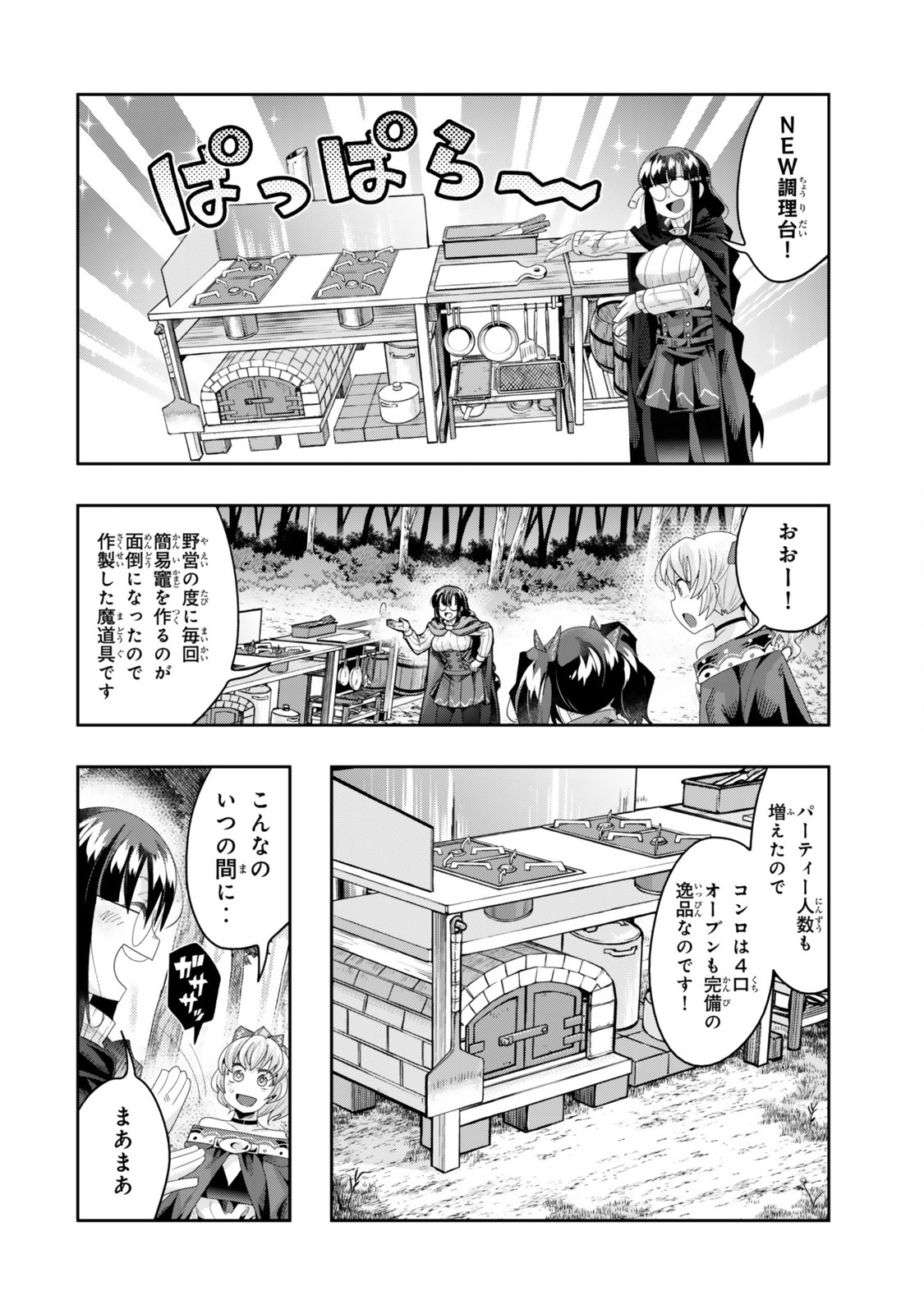 Yoku Wakaranai Keredo Isekai ni Tensei Shiteita You Desu Chap 122.1 - Next Chap 123.1