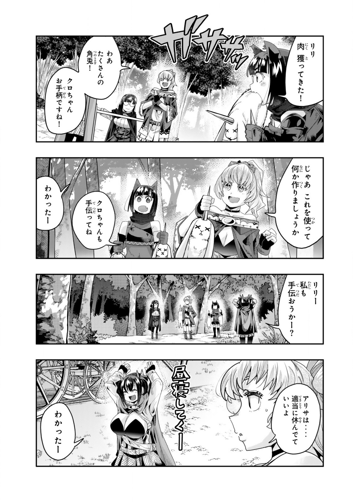 Yoku Wakaranai Keredo Isekai ni Tensei Shiteita You Desu Chap 122.1 - Next Chap 123.1