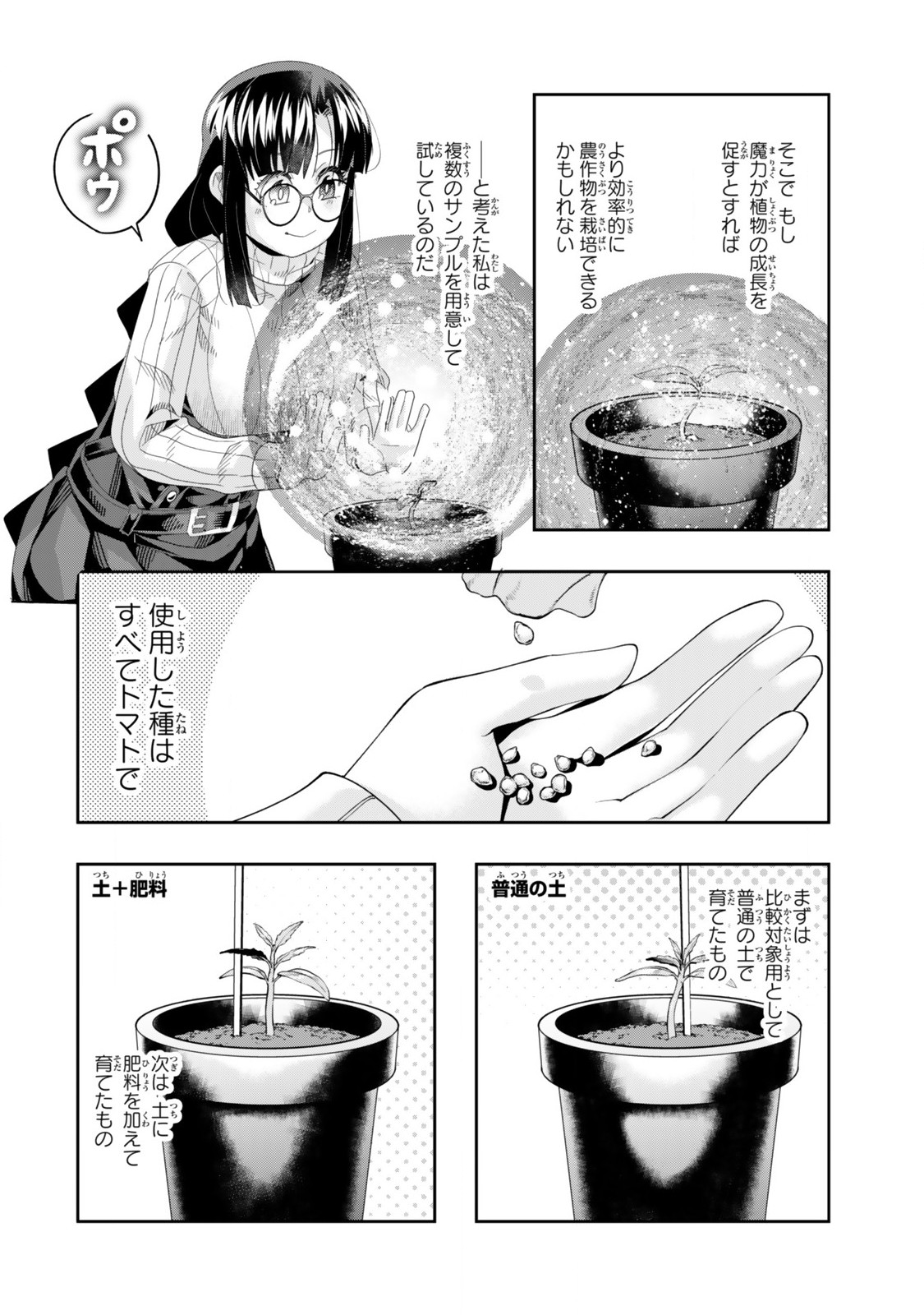 Yoku Wakaranai Keredo Isekai ni Tensei Shiteita You Desu Chap 122.1 - Next Chap 123.1