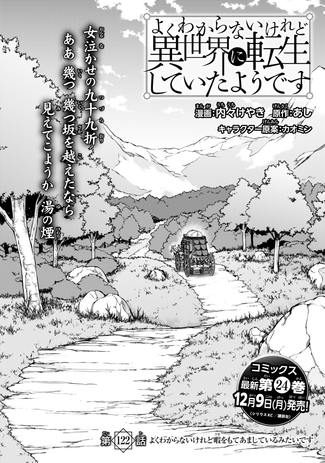 Yoku Wakaranai Keredo Isekai ni Tensei Shiteita You Desu Chap 122.1 - Next Chap 123.1
