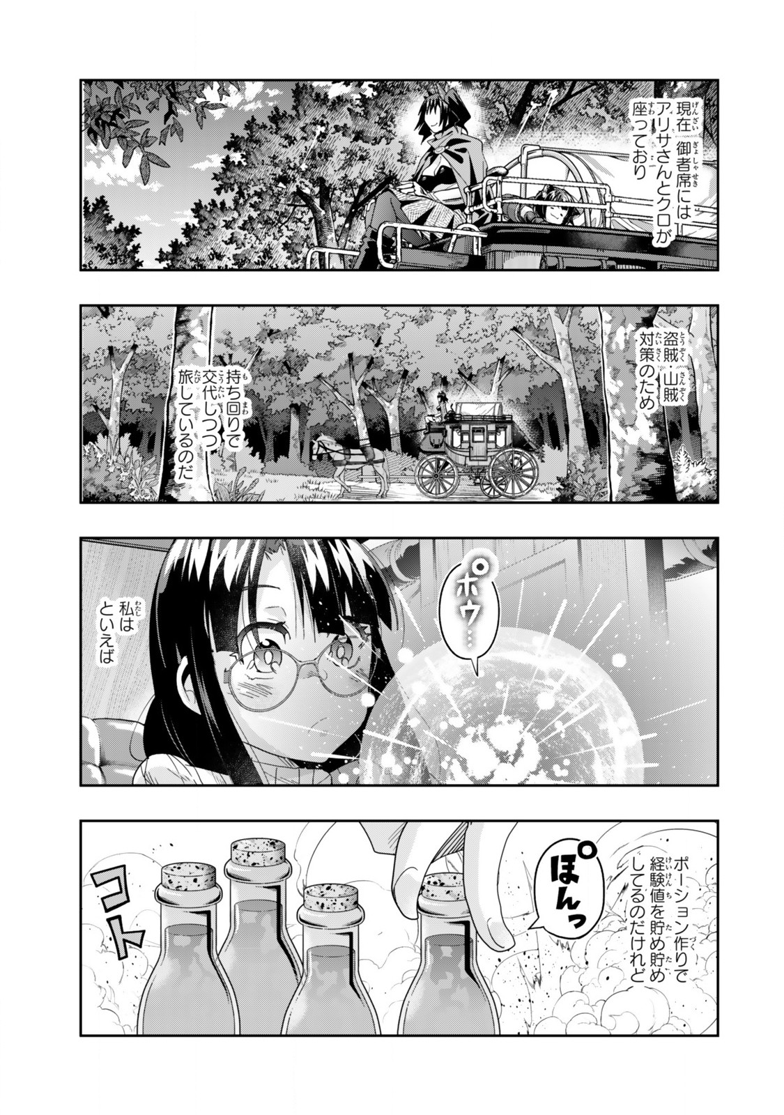 Yoku Wakaranai Keredo Isekai ni Tensei Shiteita You Desu Chap 122.1 - Next Chap 123.1