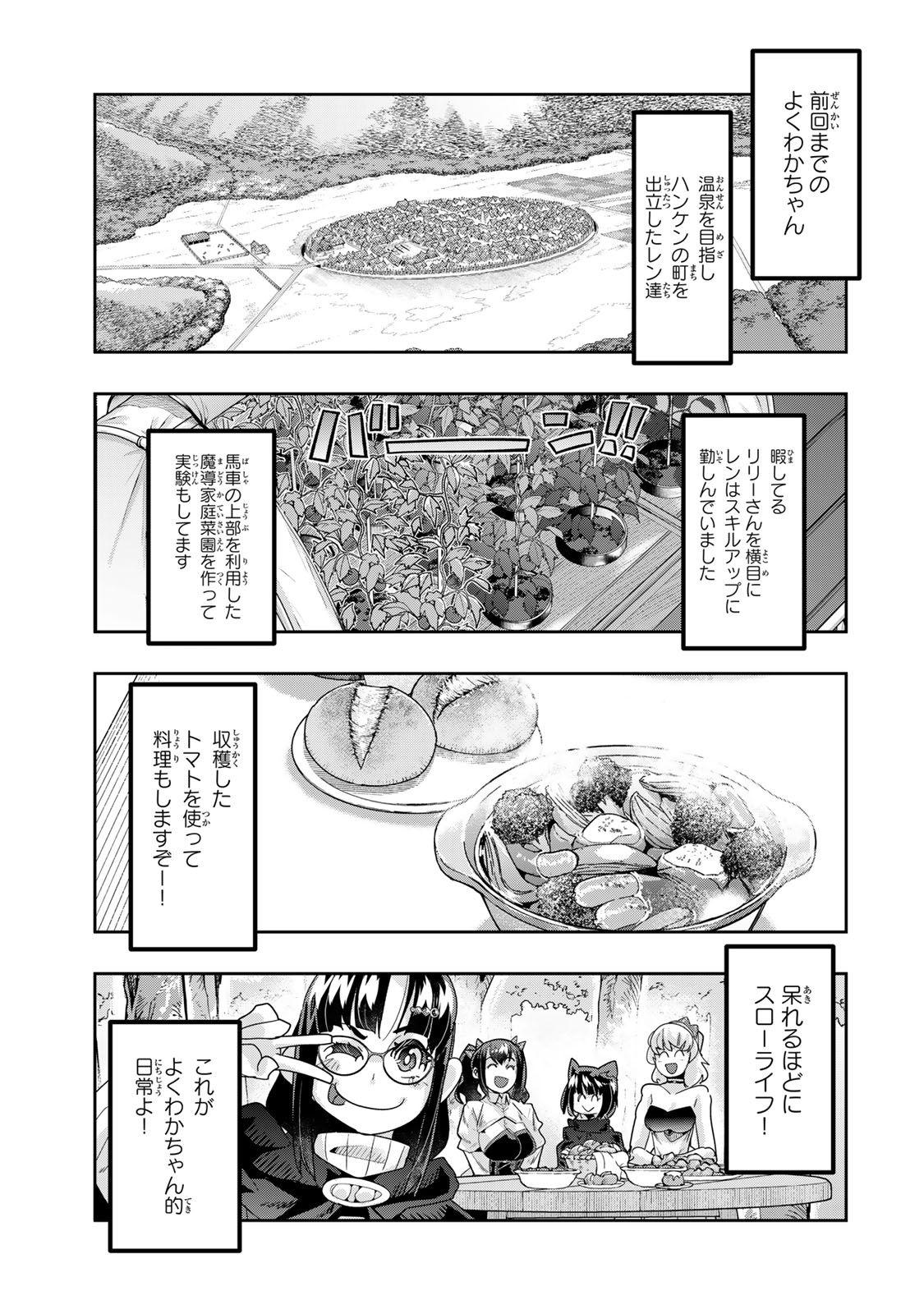 Yoku Wakaranai Keredo Isekai ni Tensei Shiteita You Desu Chap 123 - Next Chap 124