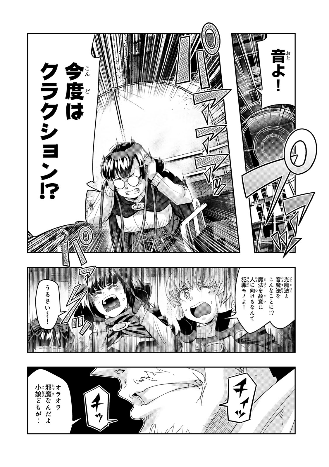 Yoku Wakaranai Keredo Isekai ni Tensei Shiteita You Desu Chap 123 - Next Chap 124
