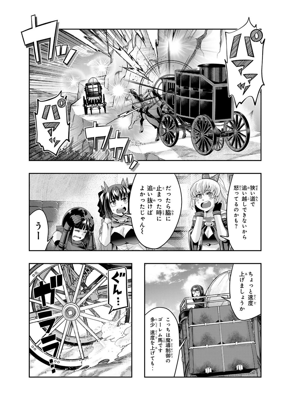 Yoku Wakaranai Keredo Isekai ni Tensei Shiteita You Desu Chap 123 - Next Chap 124