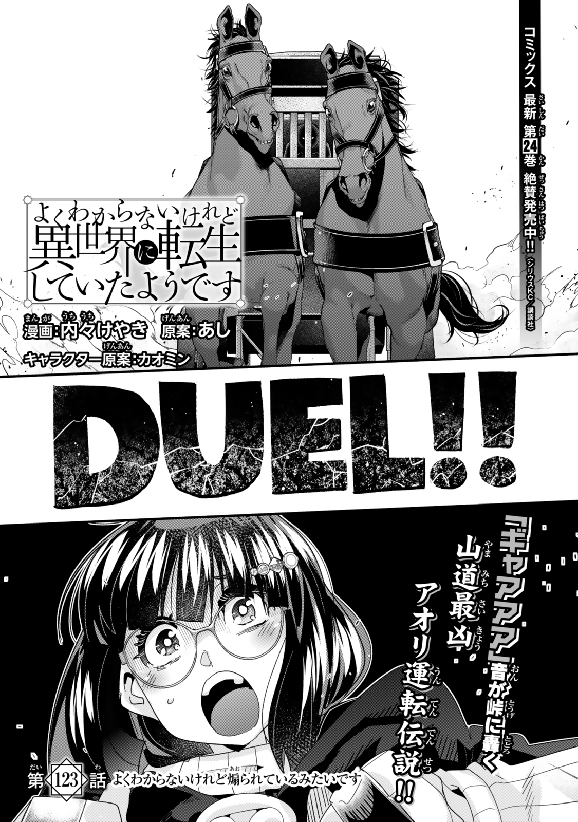 Yoku Wakaranai Keredo Isekai ni Tensei Shiteita You Desu Chap 123 - Next Chap 124