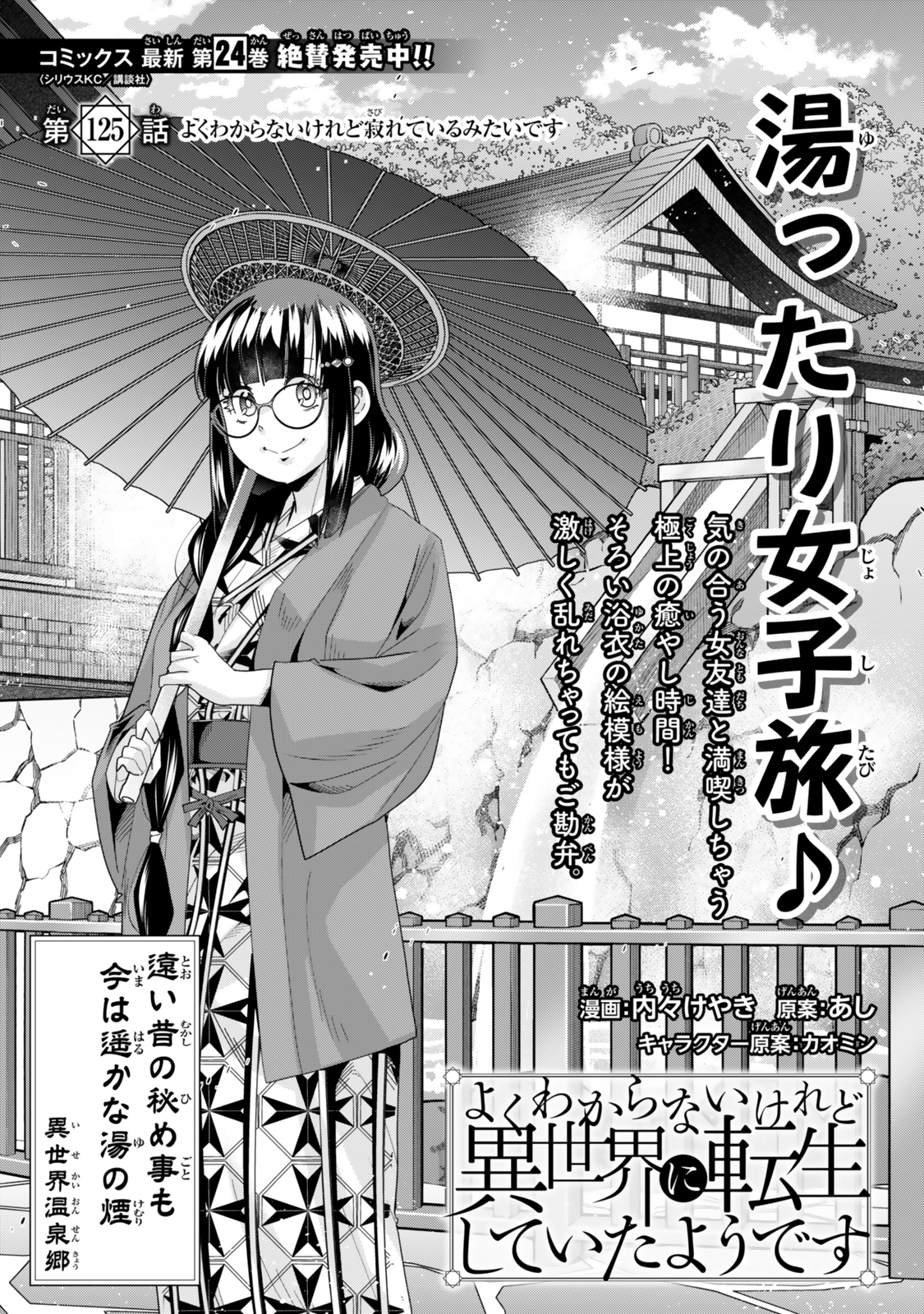Yoku Wakaranai Keredo Isekai ni Tensei Shiteita You Desu Chap 125 - Next Chap 126