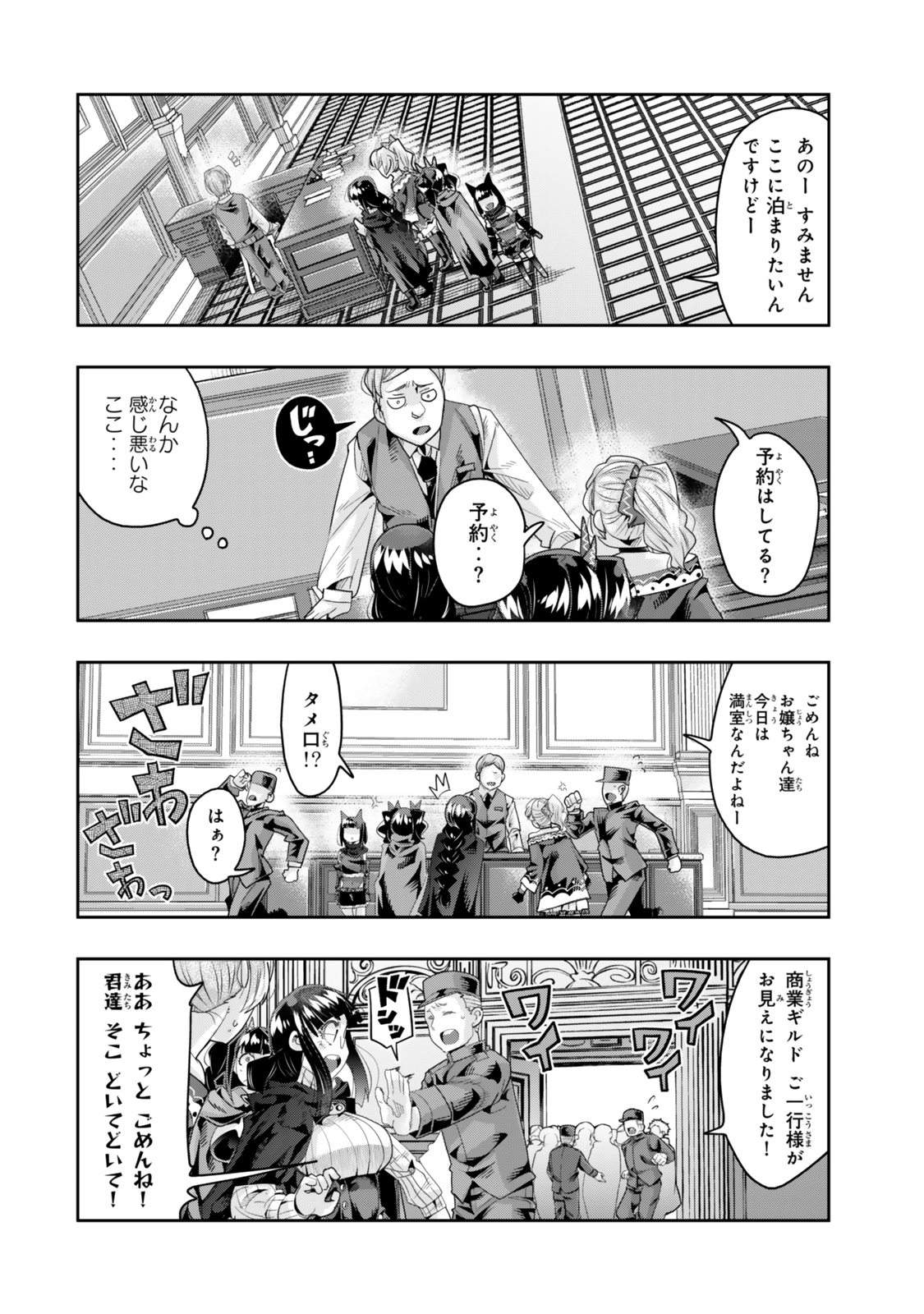Yoku Wakaranai Keredo Isekai ni Tensei Shiteita You Desu Chap 125 - Next Chap 126
