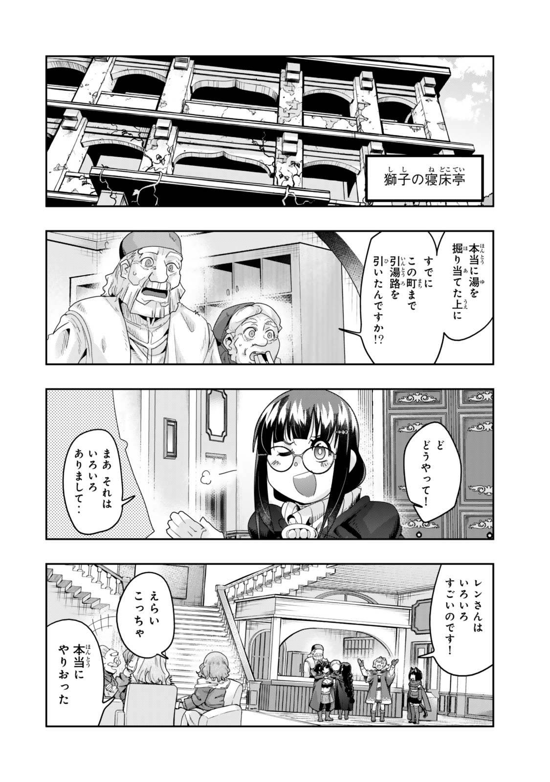Yoku Wakaranai Keredo Isekai ni Tensei Shiteita You Desu Chap 127.5 - Next Chap 128.5