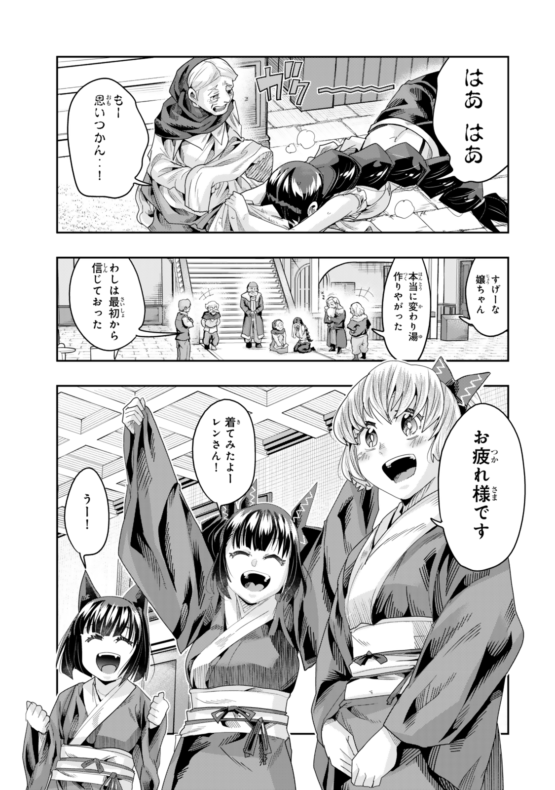 Yoku Wakaranai Keredo Isekai ni Tensei Shiteita You Desu Chap 127.5 - Next Chap 128.5