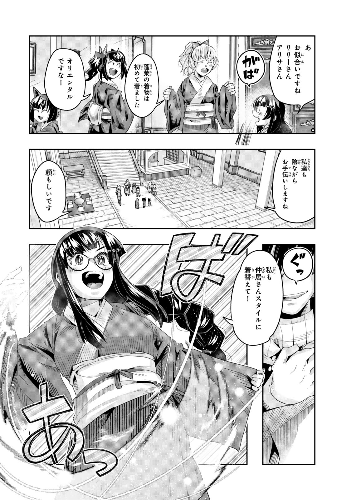 Yoku Wakaranai Keredo Isekai ni Tensei Shiteita You Desu Chap 127.5 - Next Chap 128.5