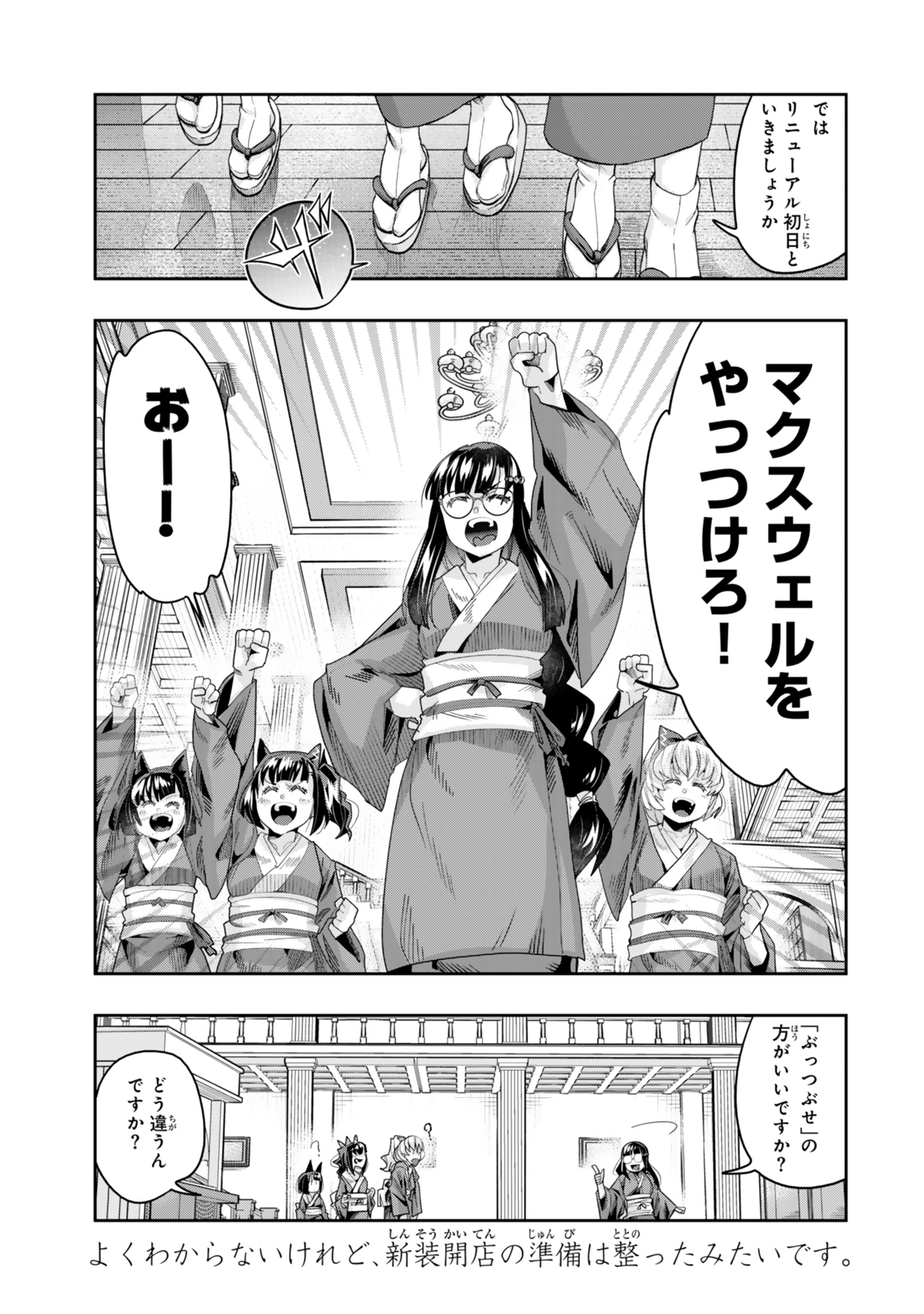 Yoku Wakaranai Keredo Isekai ni Tensei Shiteita You Desu Chap 127.5 - Next Chap 128.5